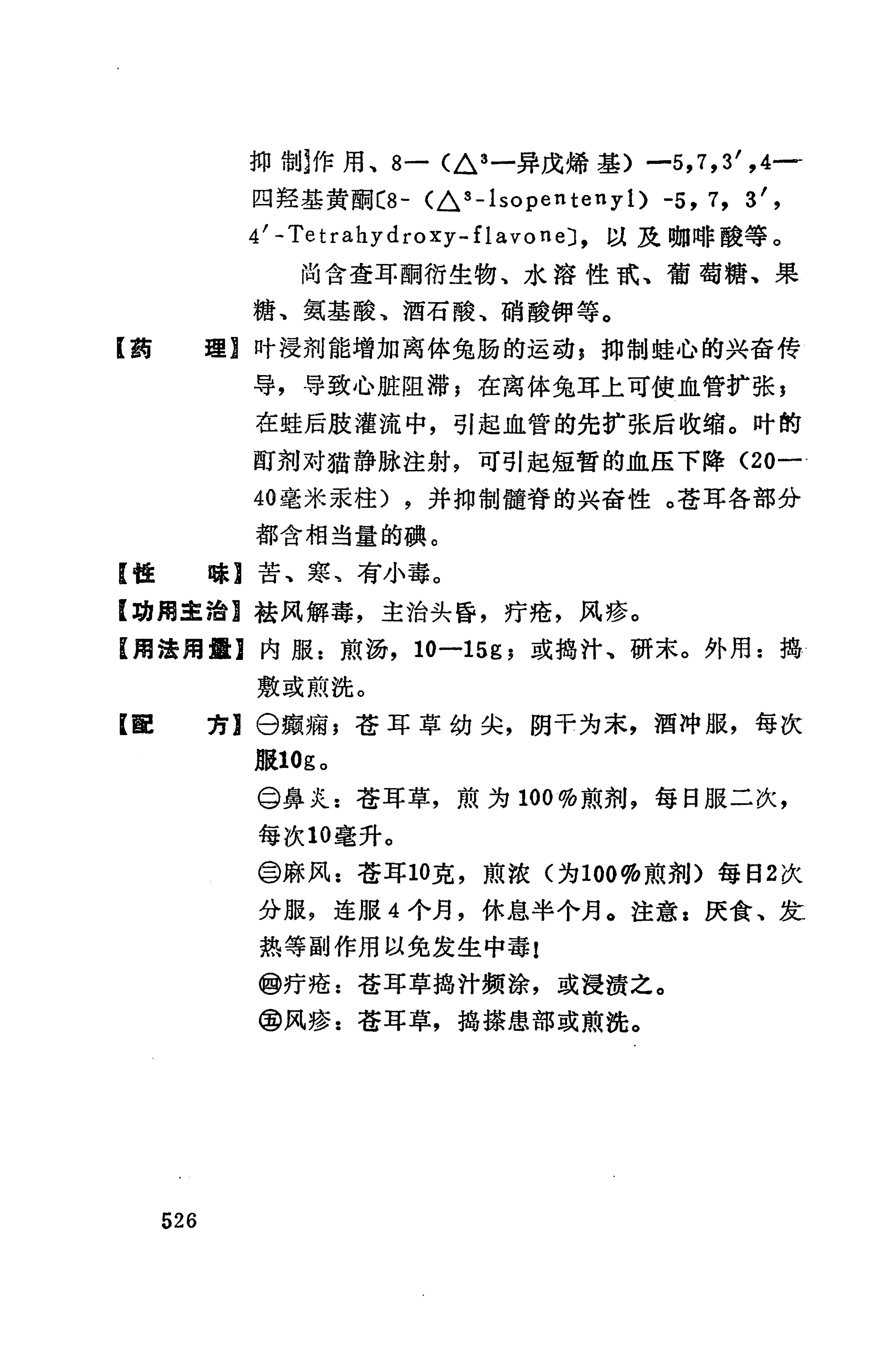 湘西苗药汇编_544.jpg