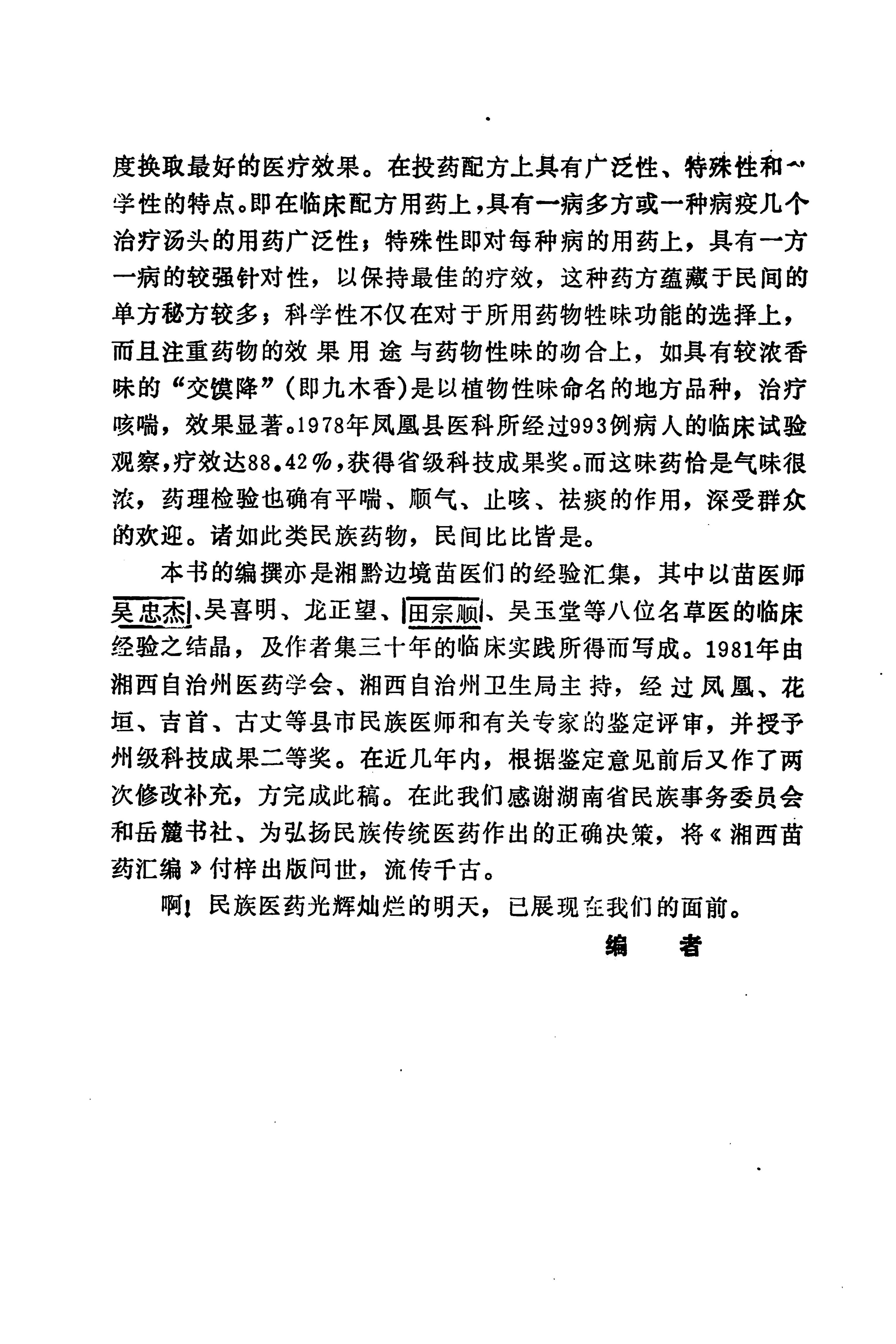 湘西苗药汇编_07.jpg