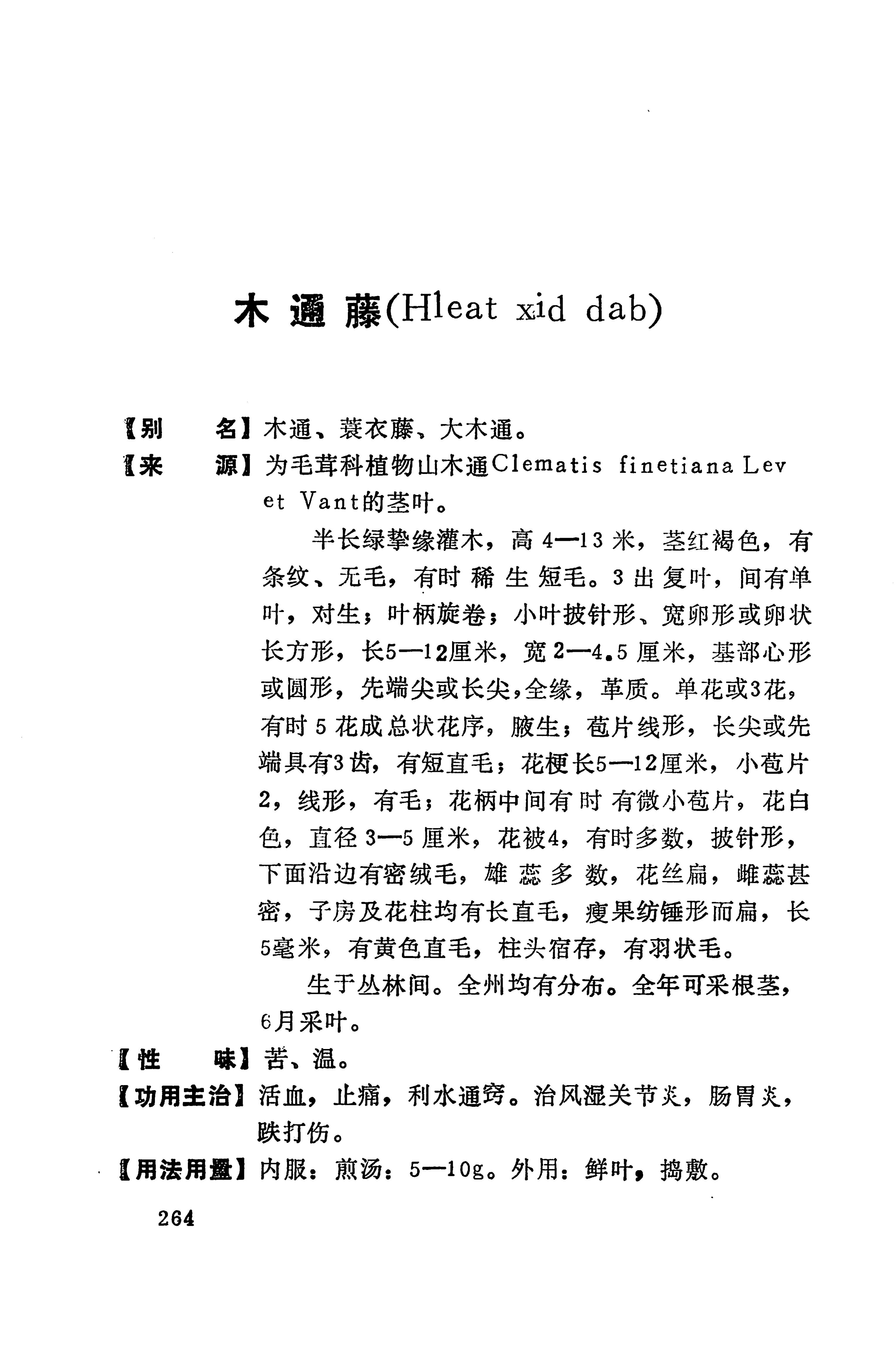 湘西苗药汇编_247.jpg