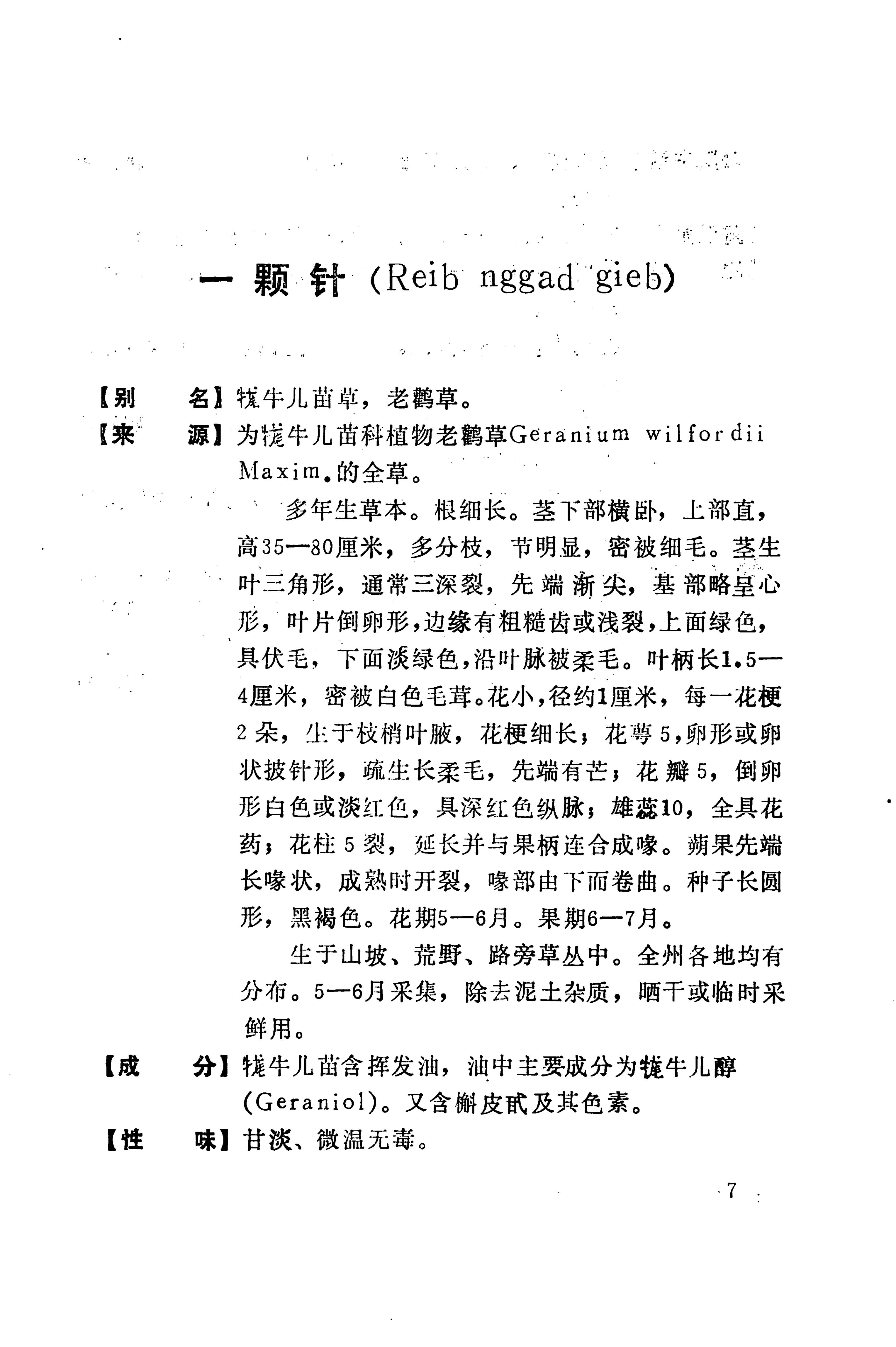 湘西苗药汇编_25.jpg