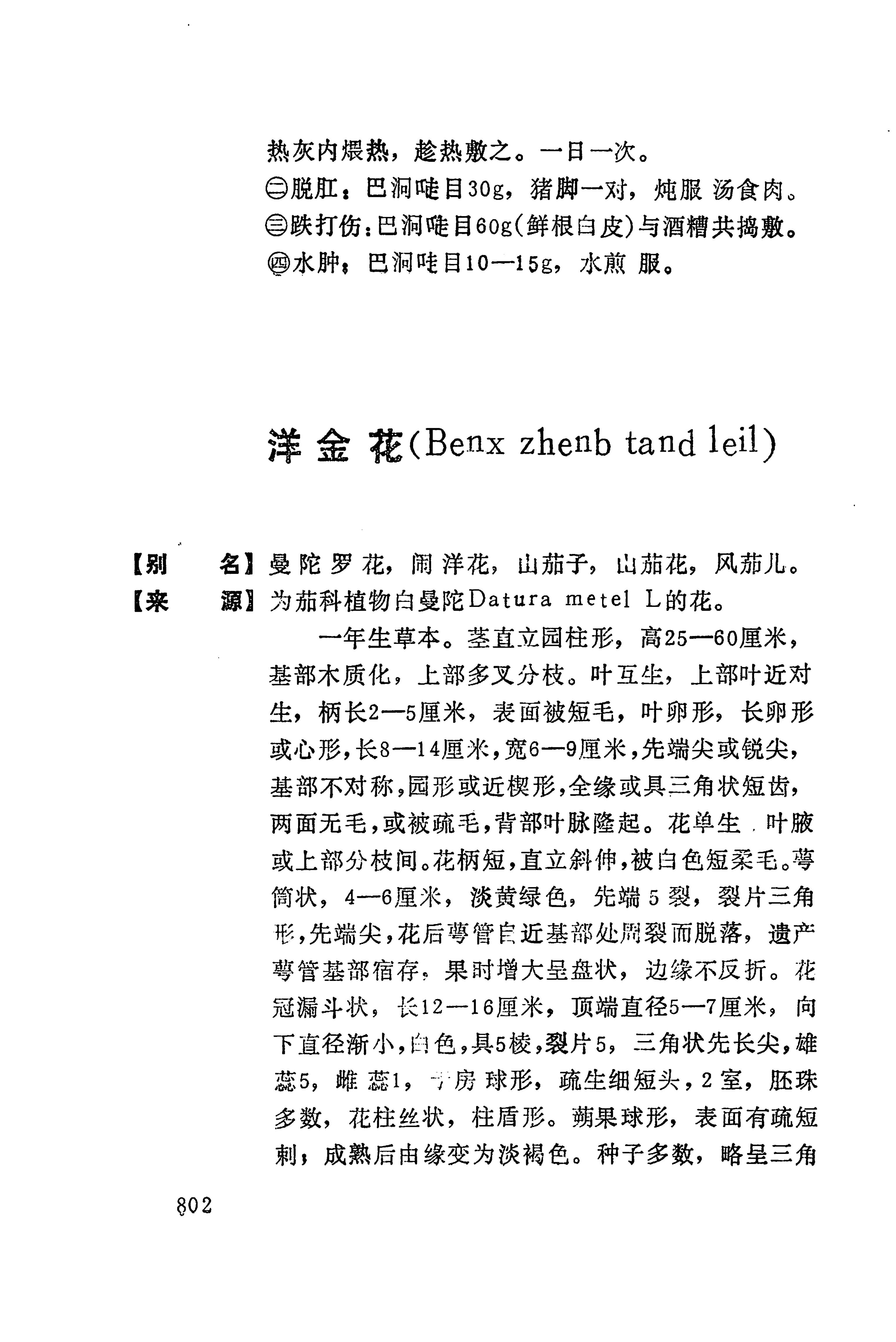 湘西苗药汇编_820.jpg