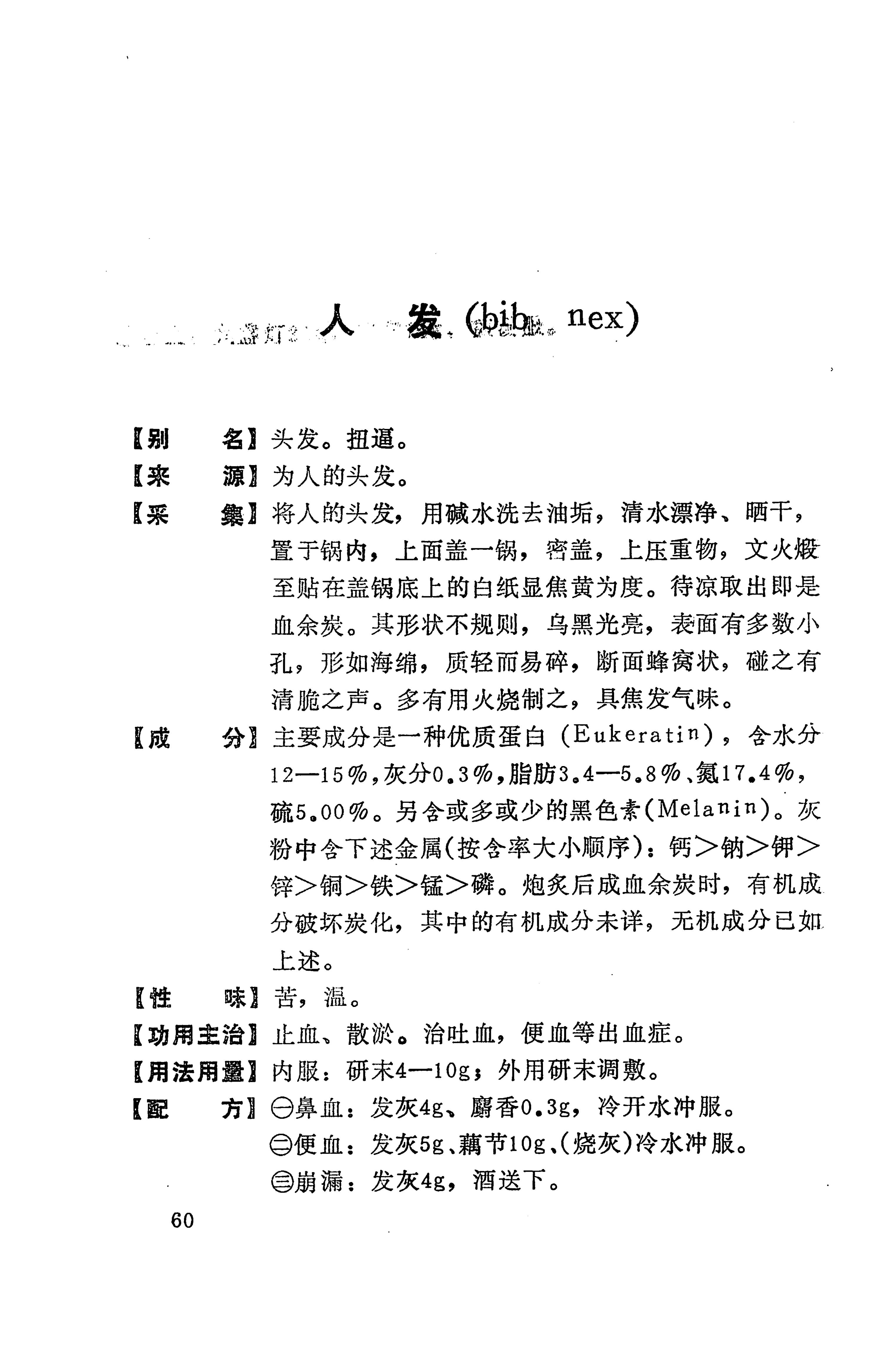 湘西苗药汇编_78.jpg