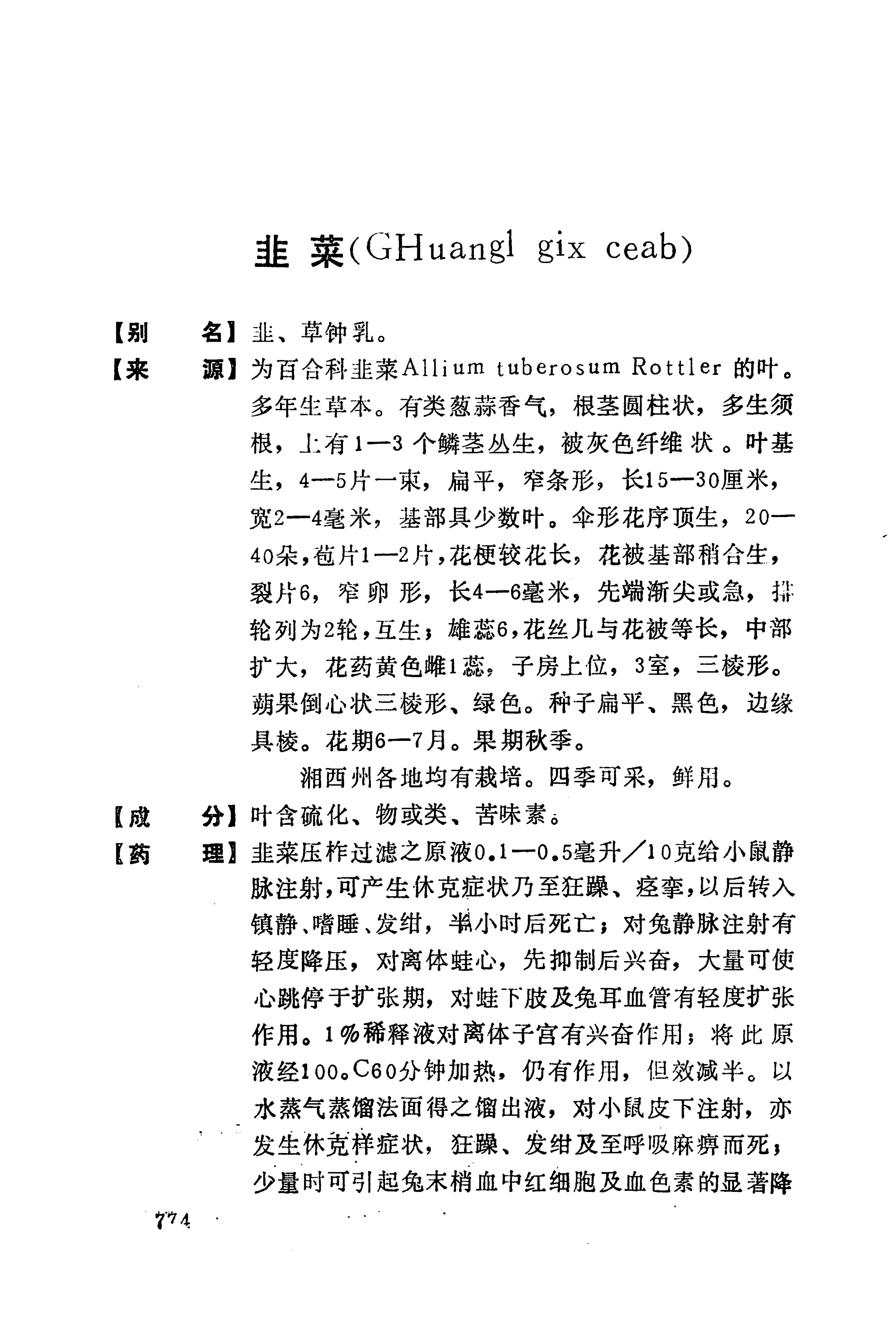 湘西苗药汇编_792.jpg