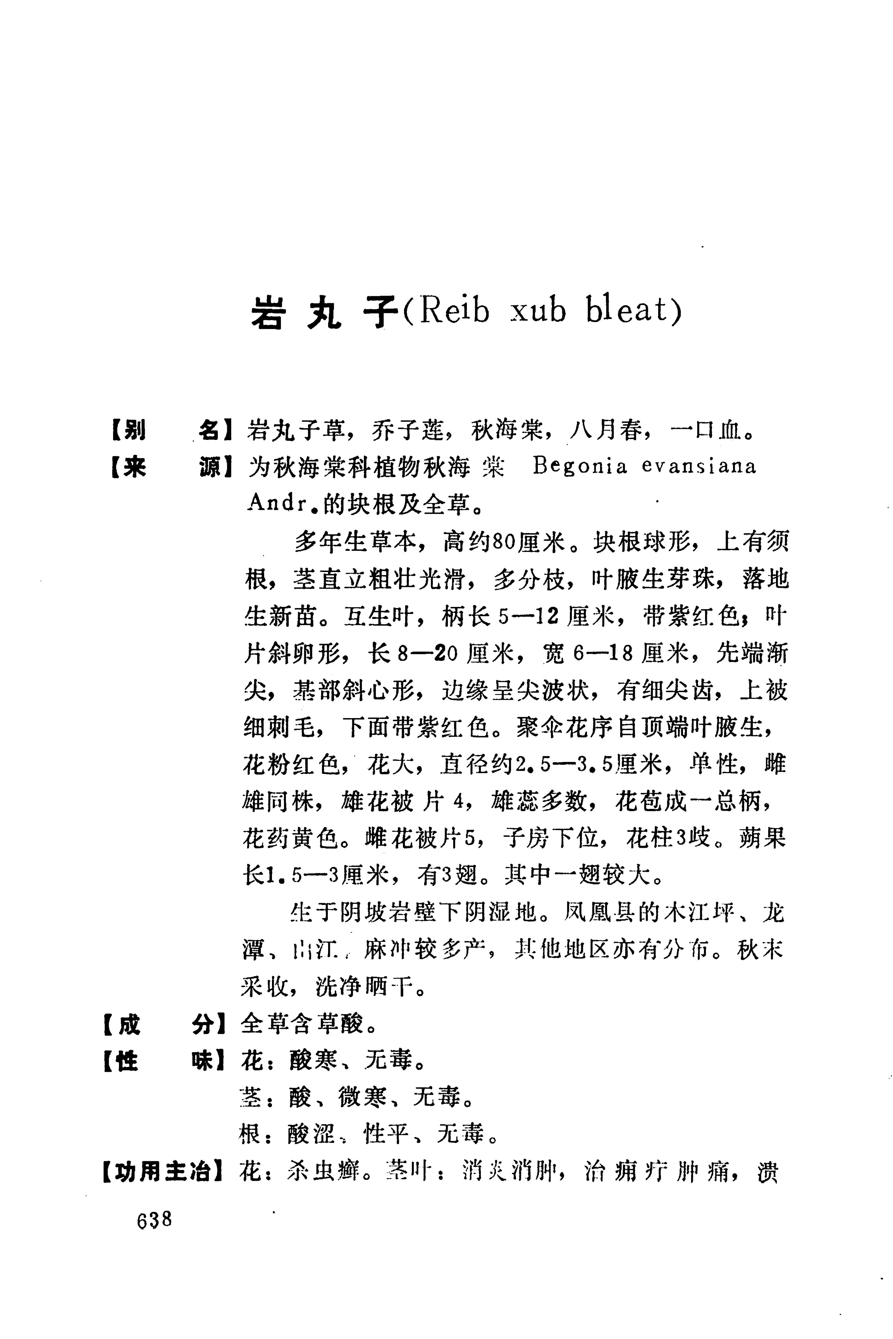 湘西苗药汇编_656.jpg