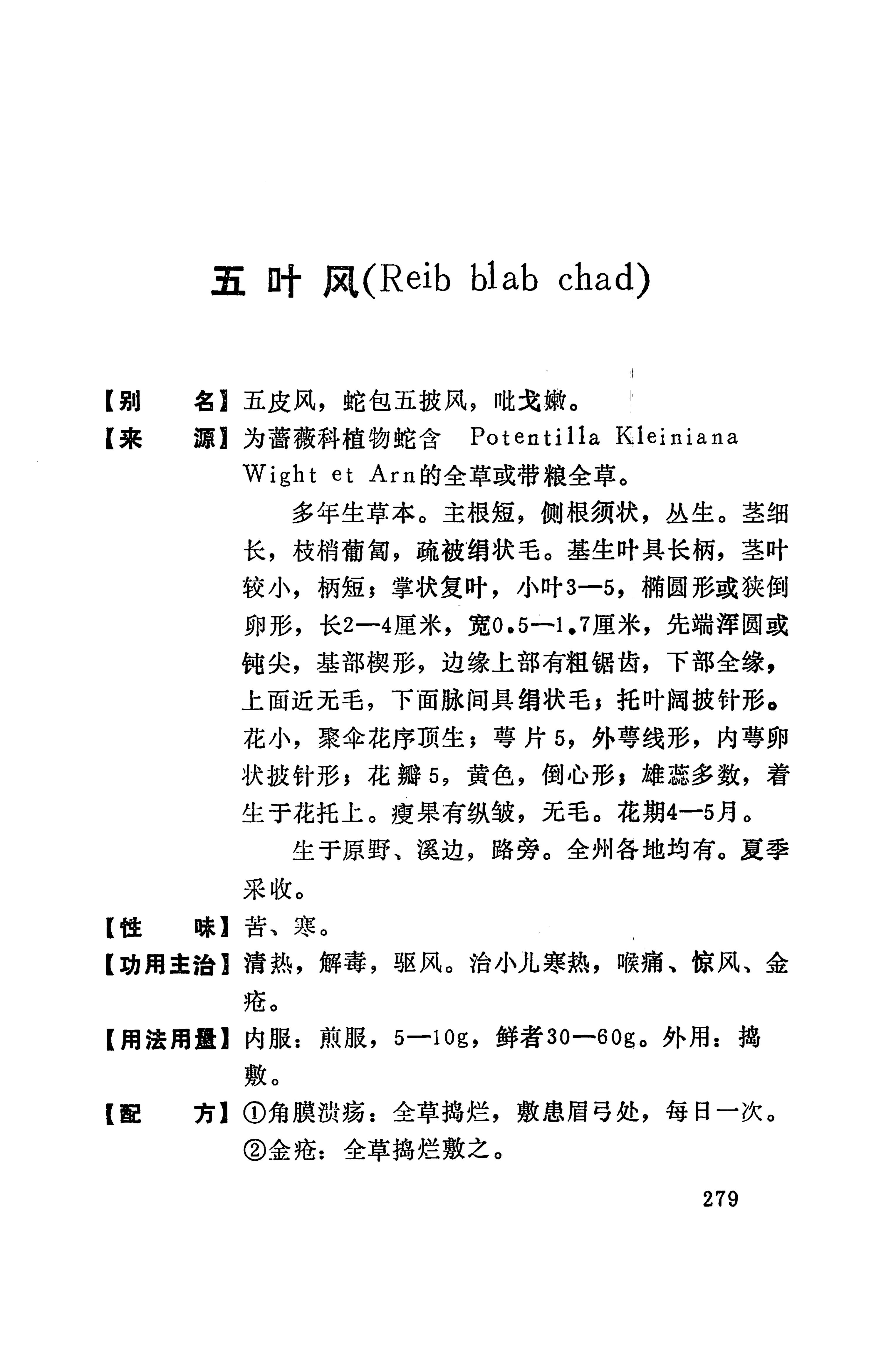 湘西苗药汇编_232.jpg