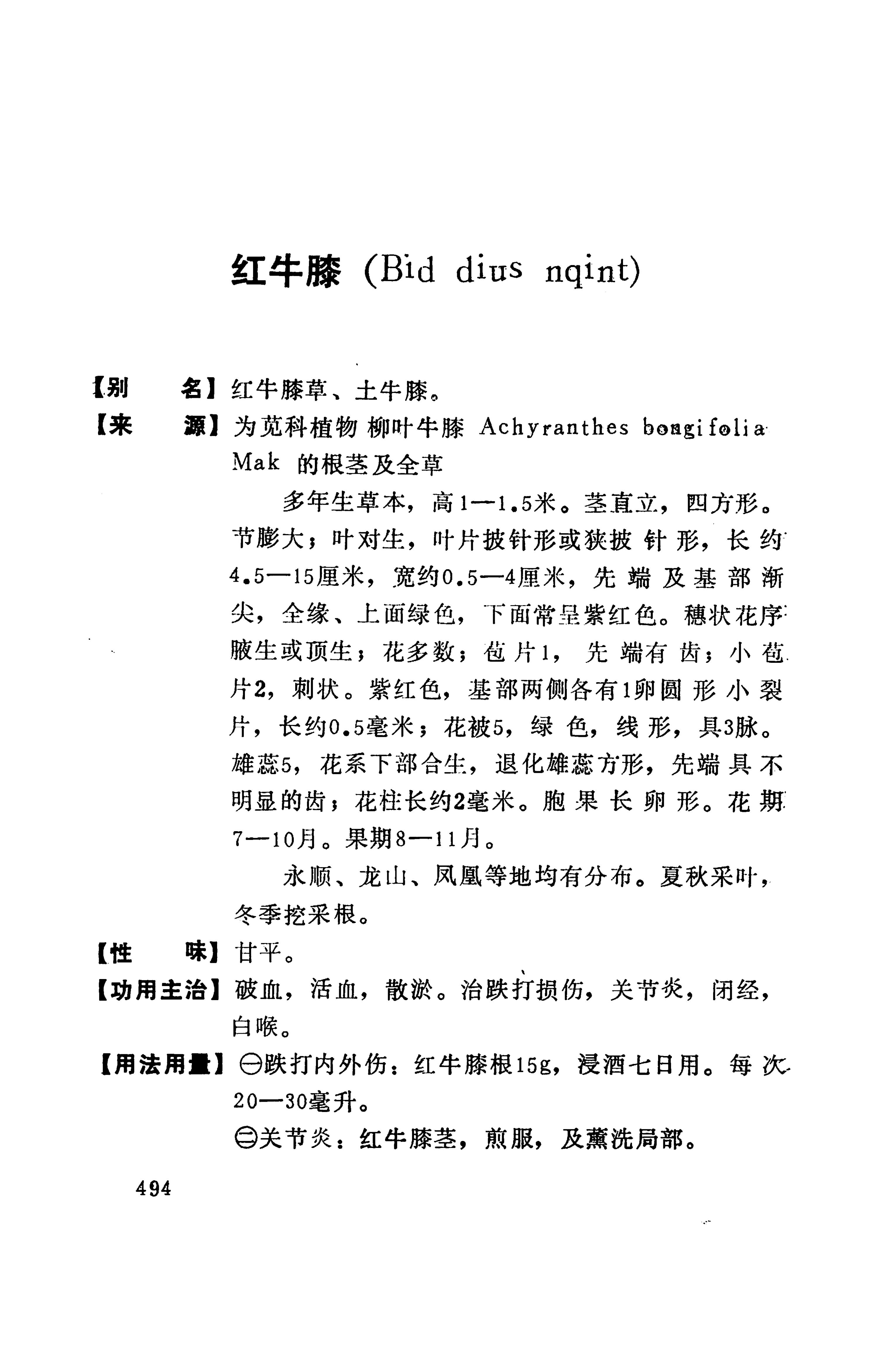 湘西苗药汇编_512.jpg