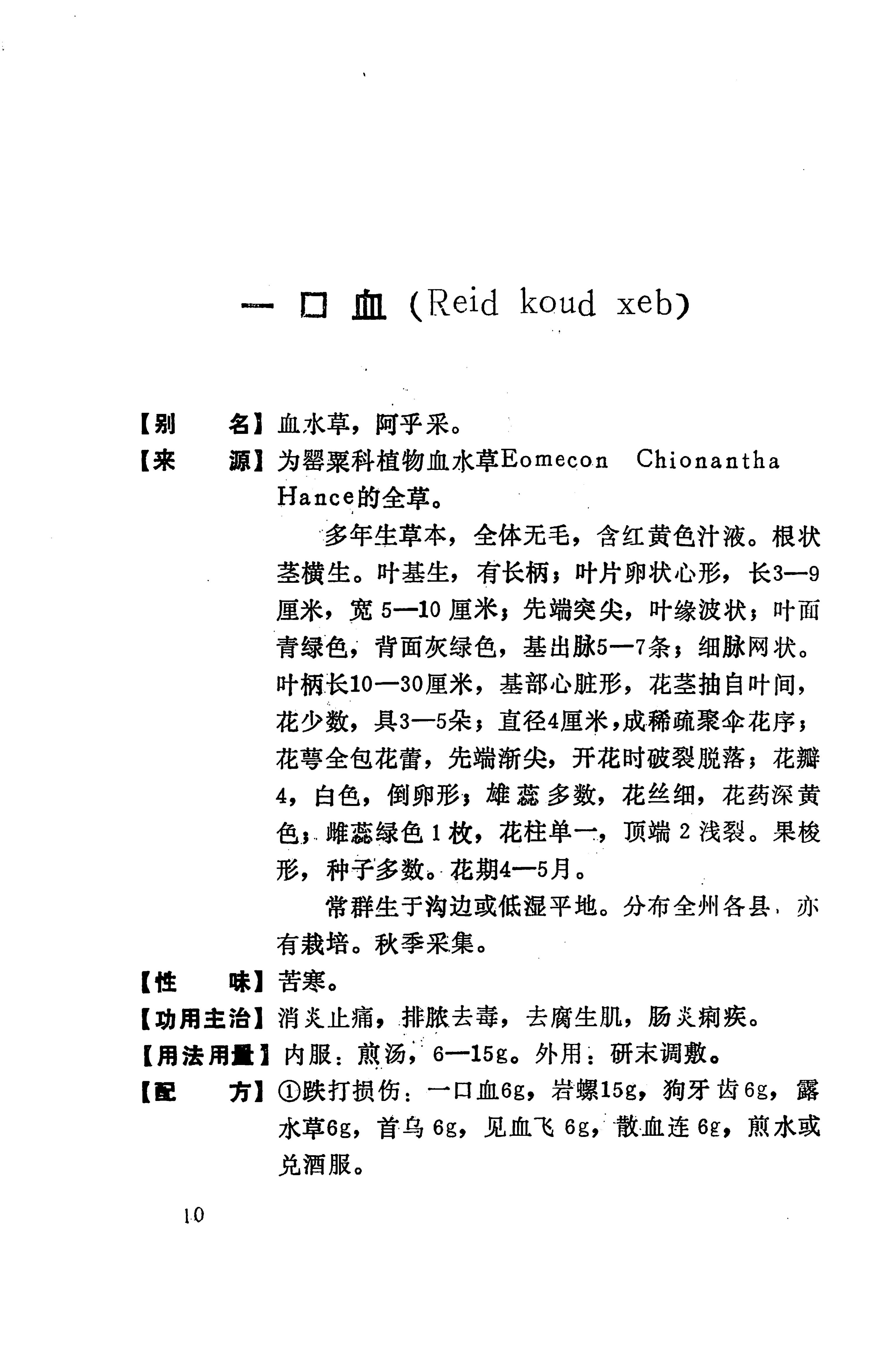 湘西苗药汇编_28.jpg