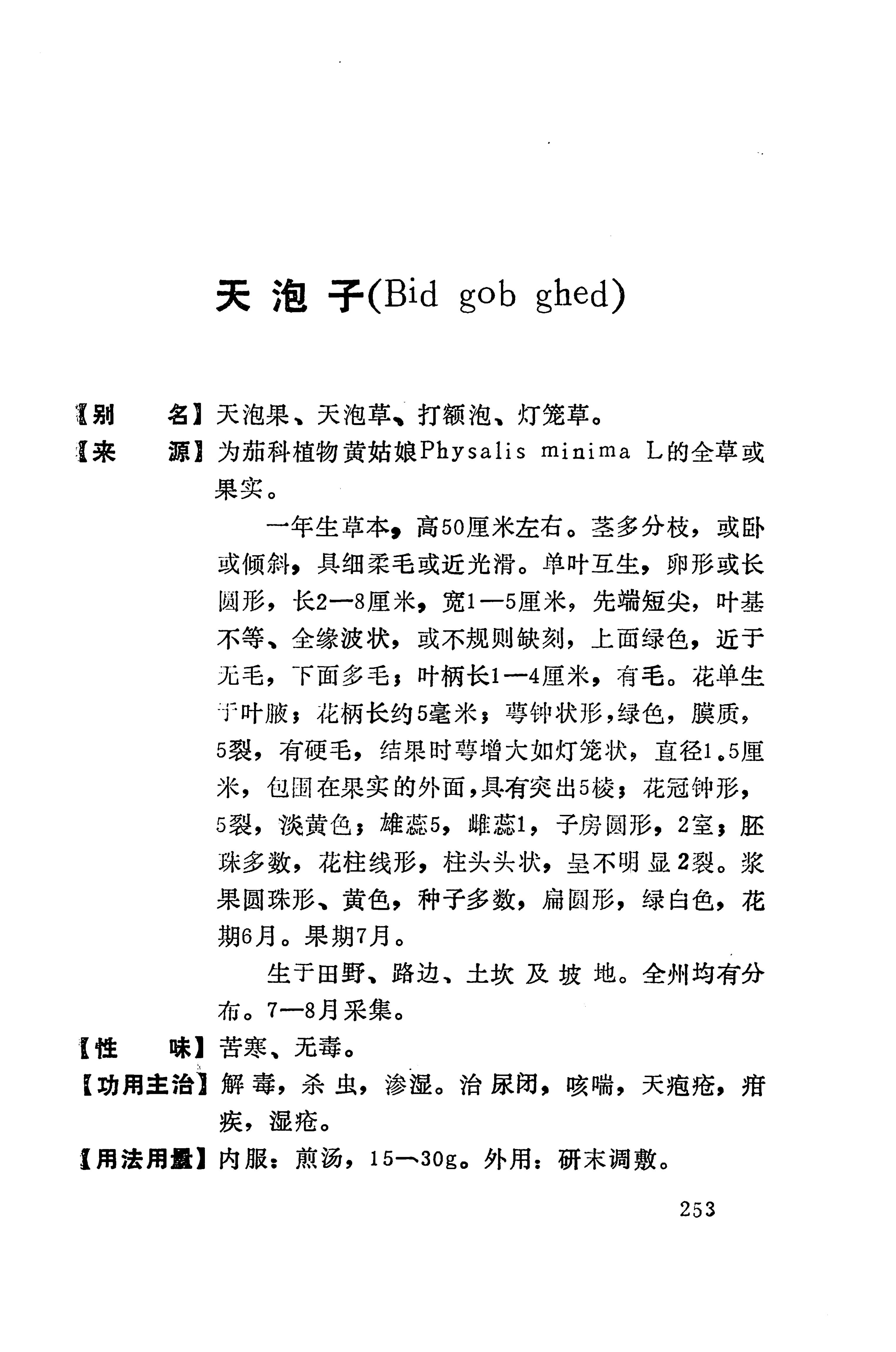 湘西苗药汇编_258.jpg