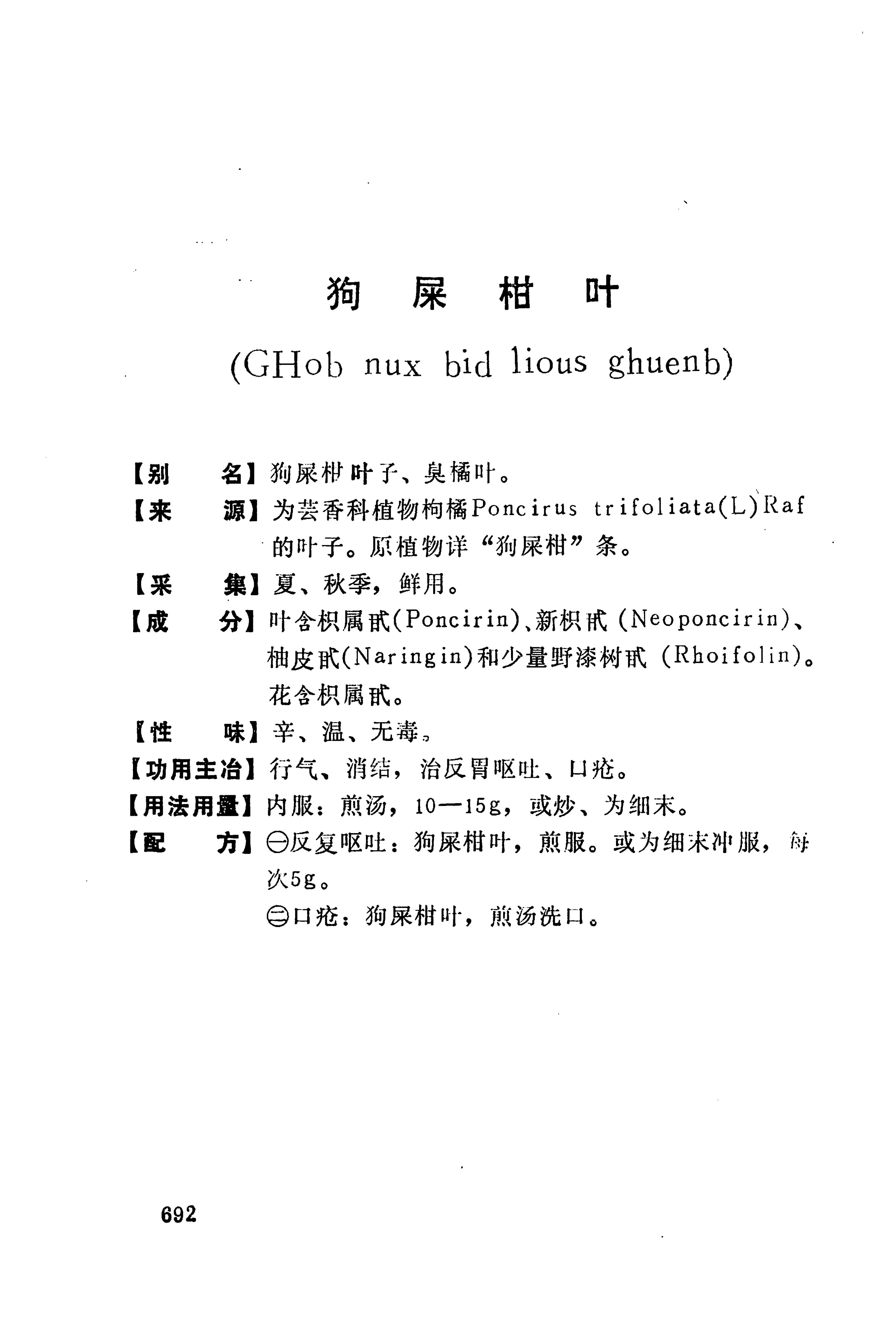 湘西苗药汇编_710.jpg