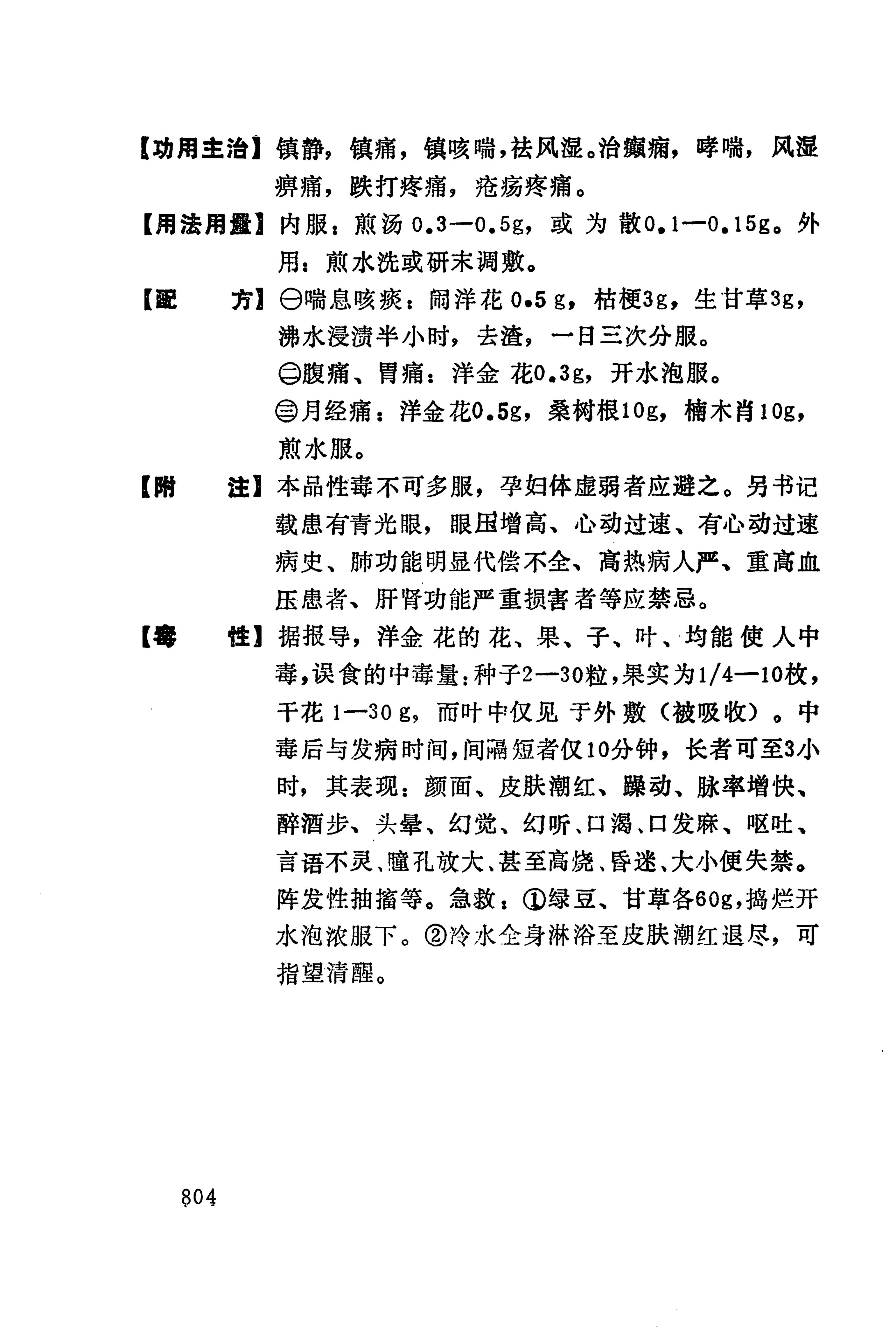 湘西苗药汇编_822.jpg