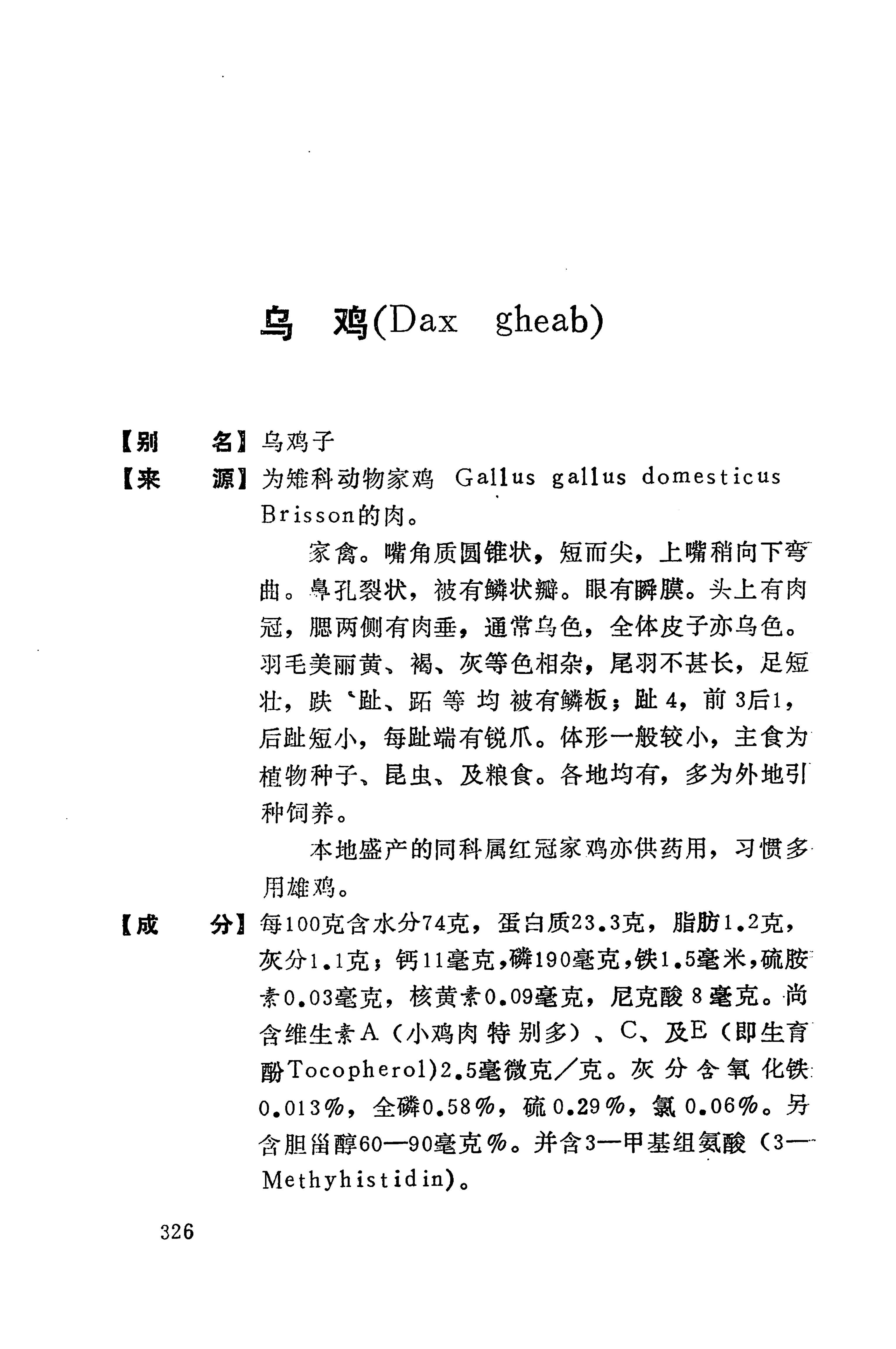湘西苗药汇编_344.jpg