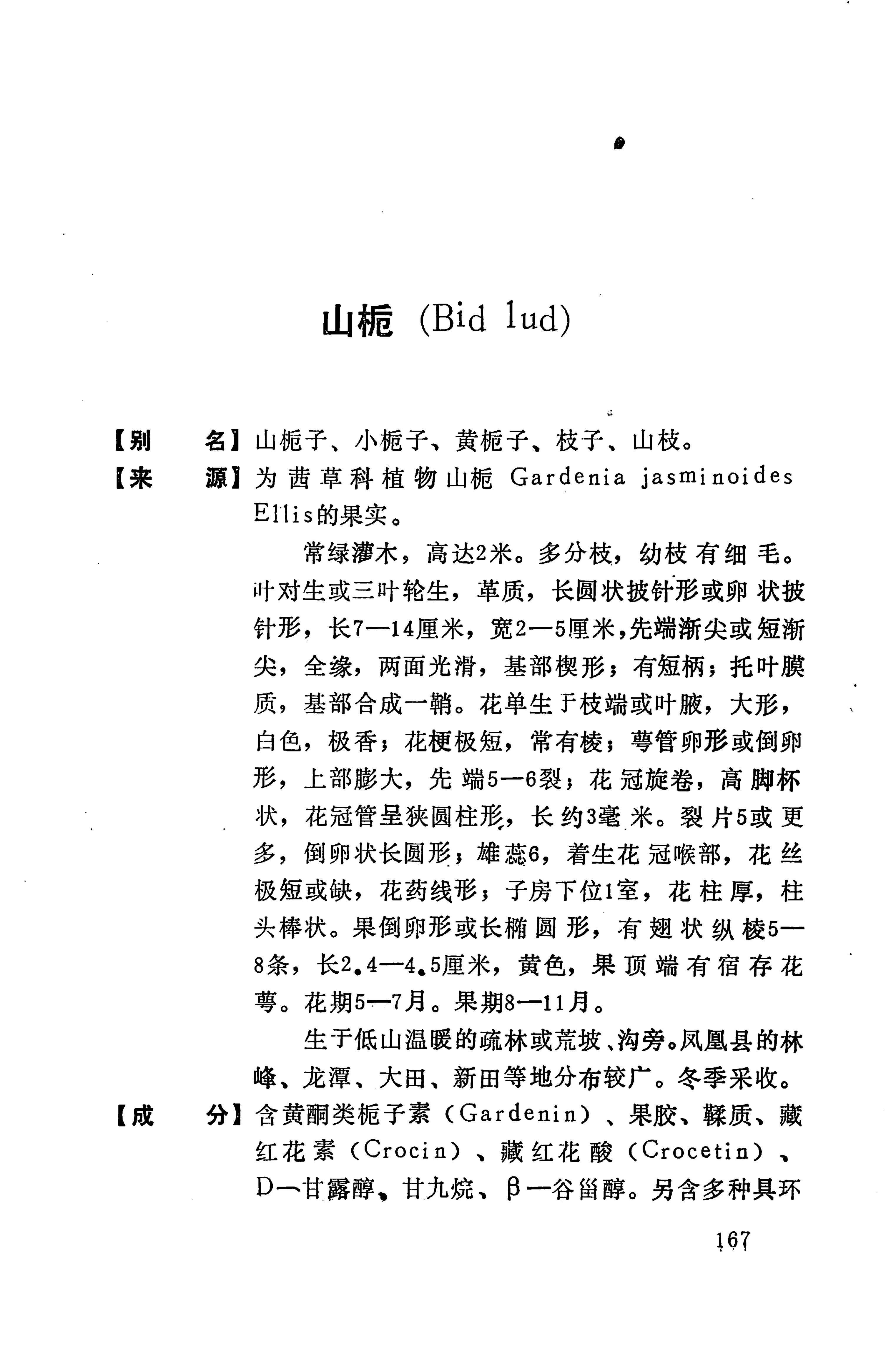 湘西苗药汇编_185.jpg