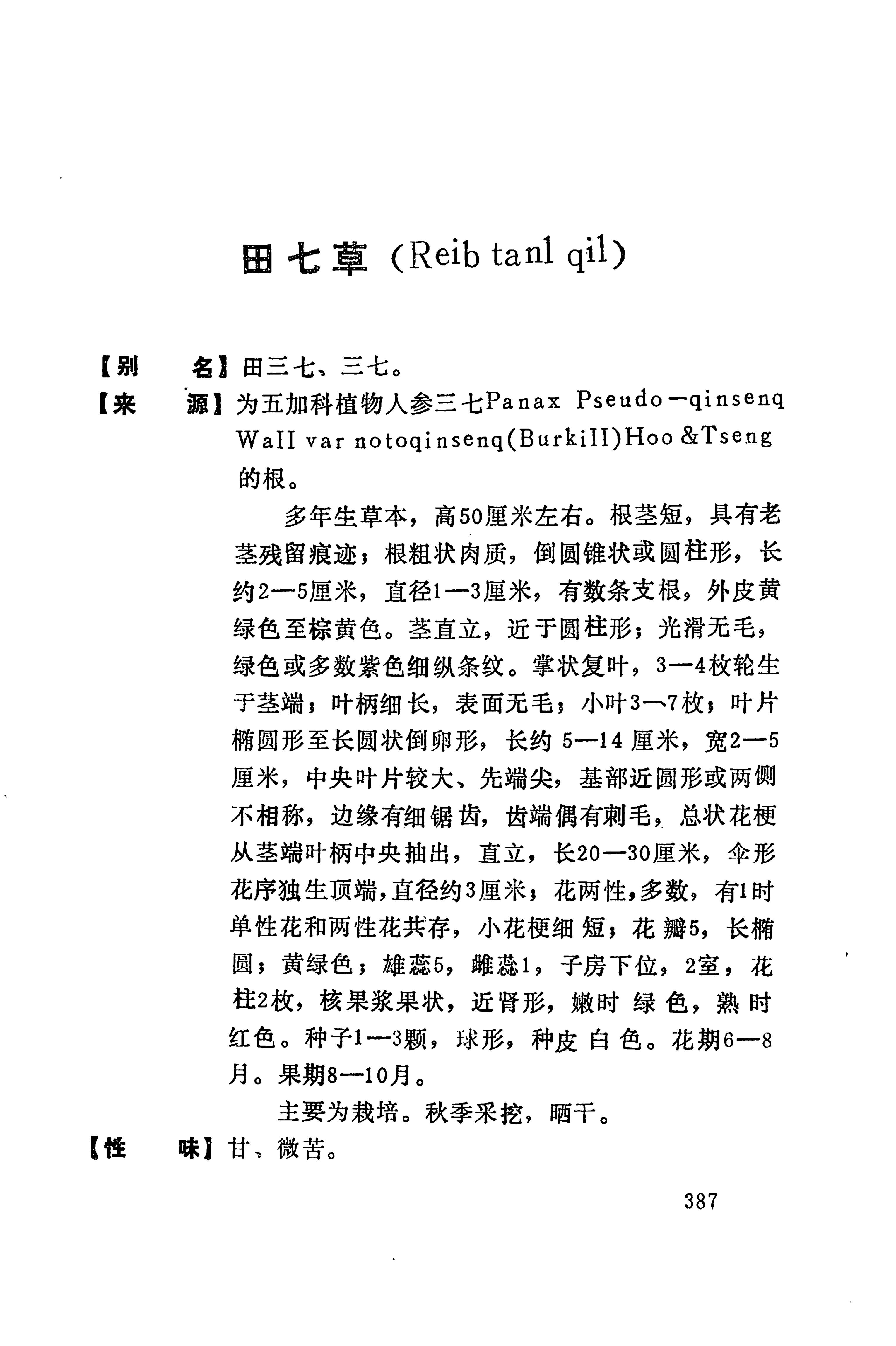 湘西苗药汇编_405.jpg