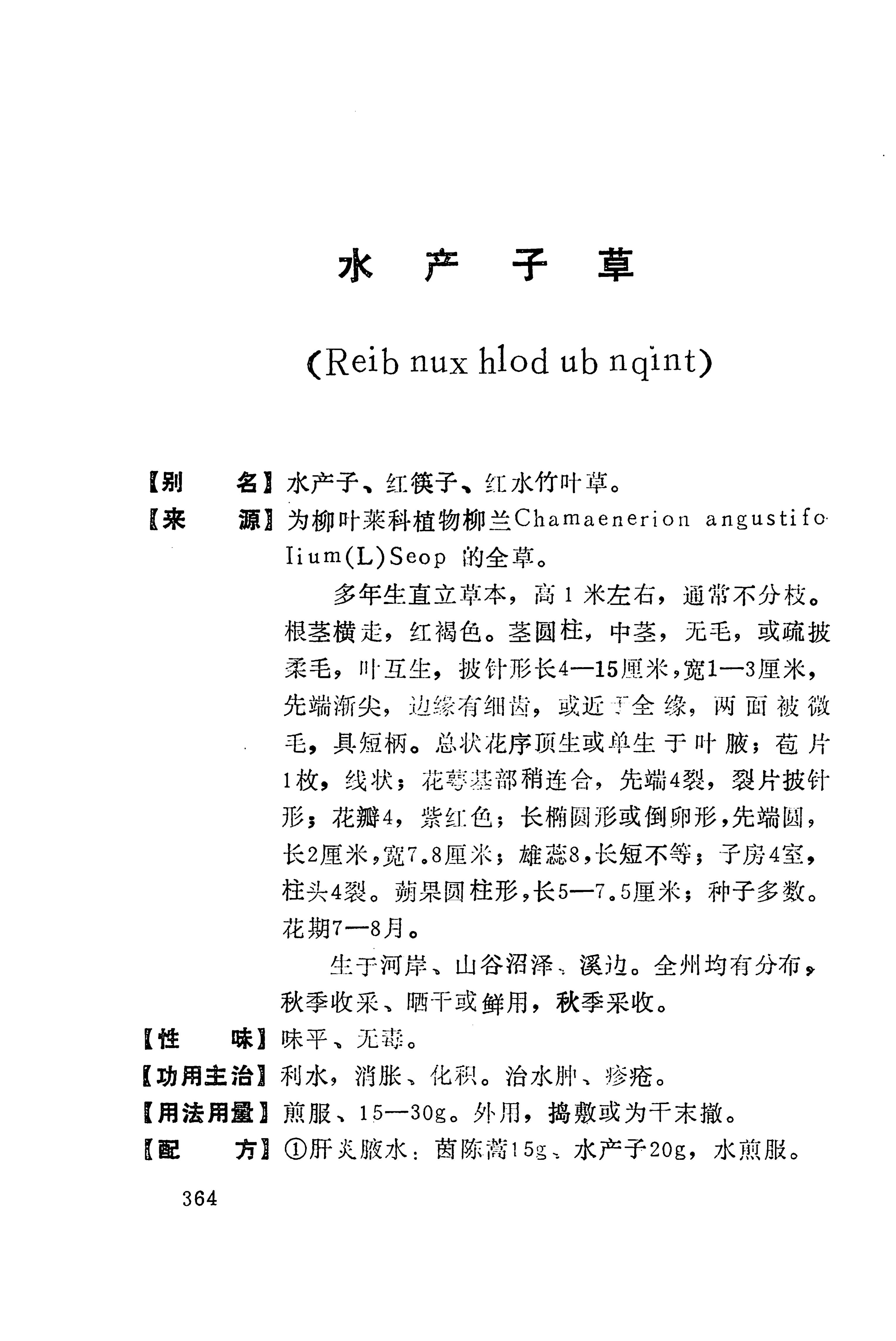 湘西苗药汇编_382.jpg
