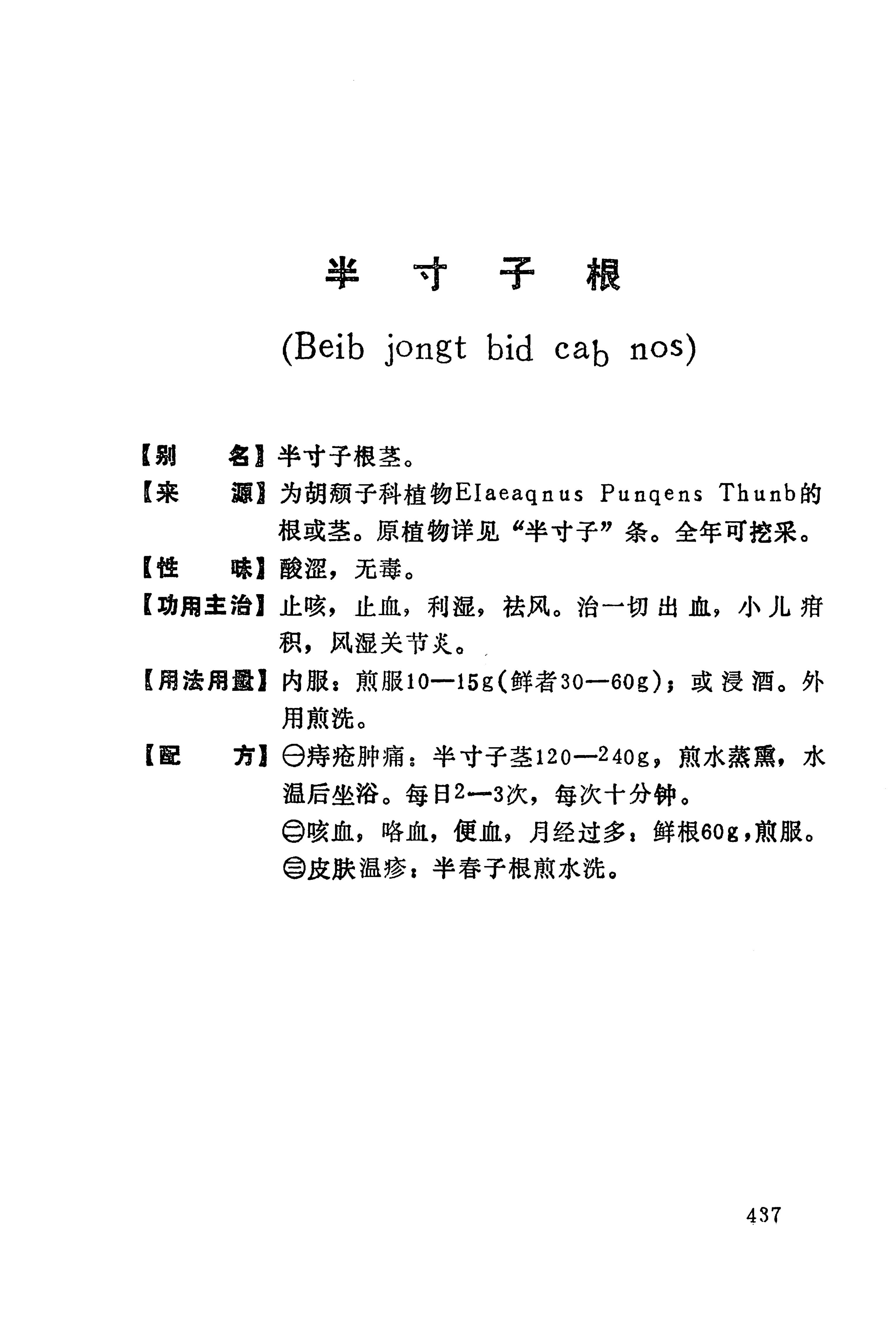 湘西苗药汇编_455.jpg