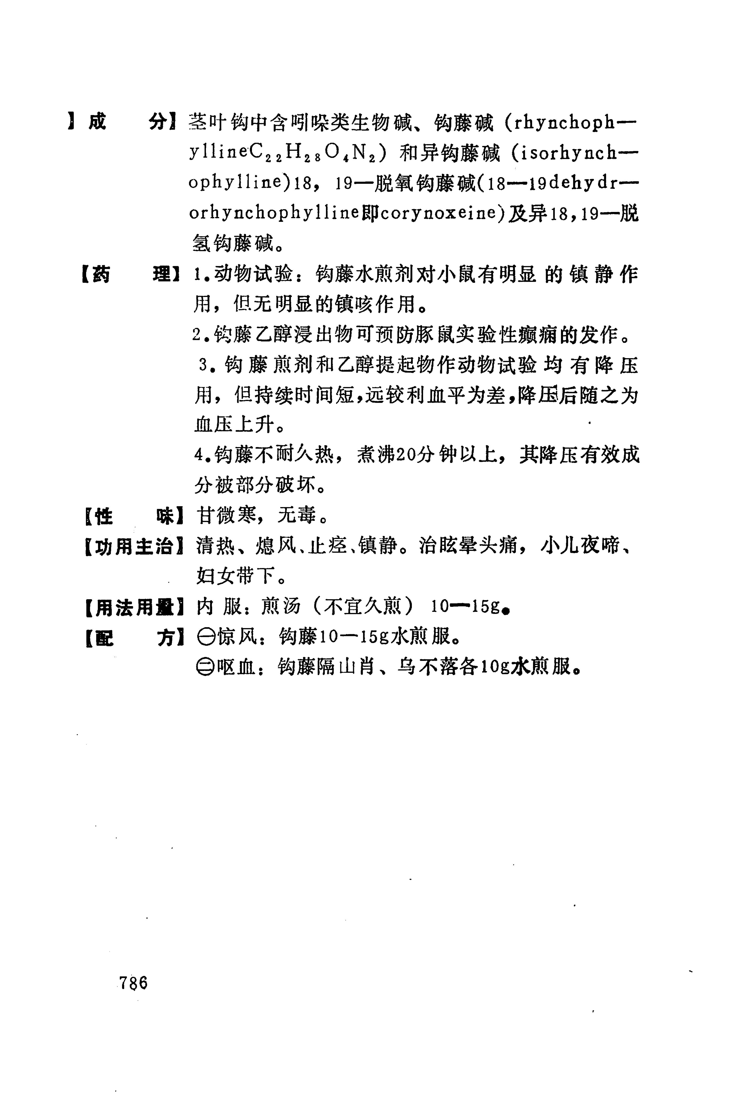 湘西苗药汇编_804.jpg