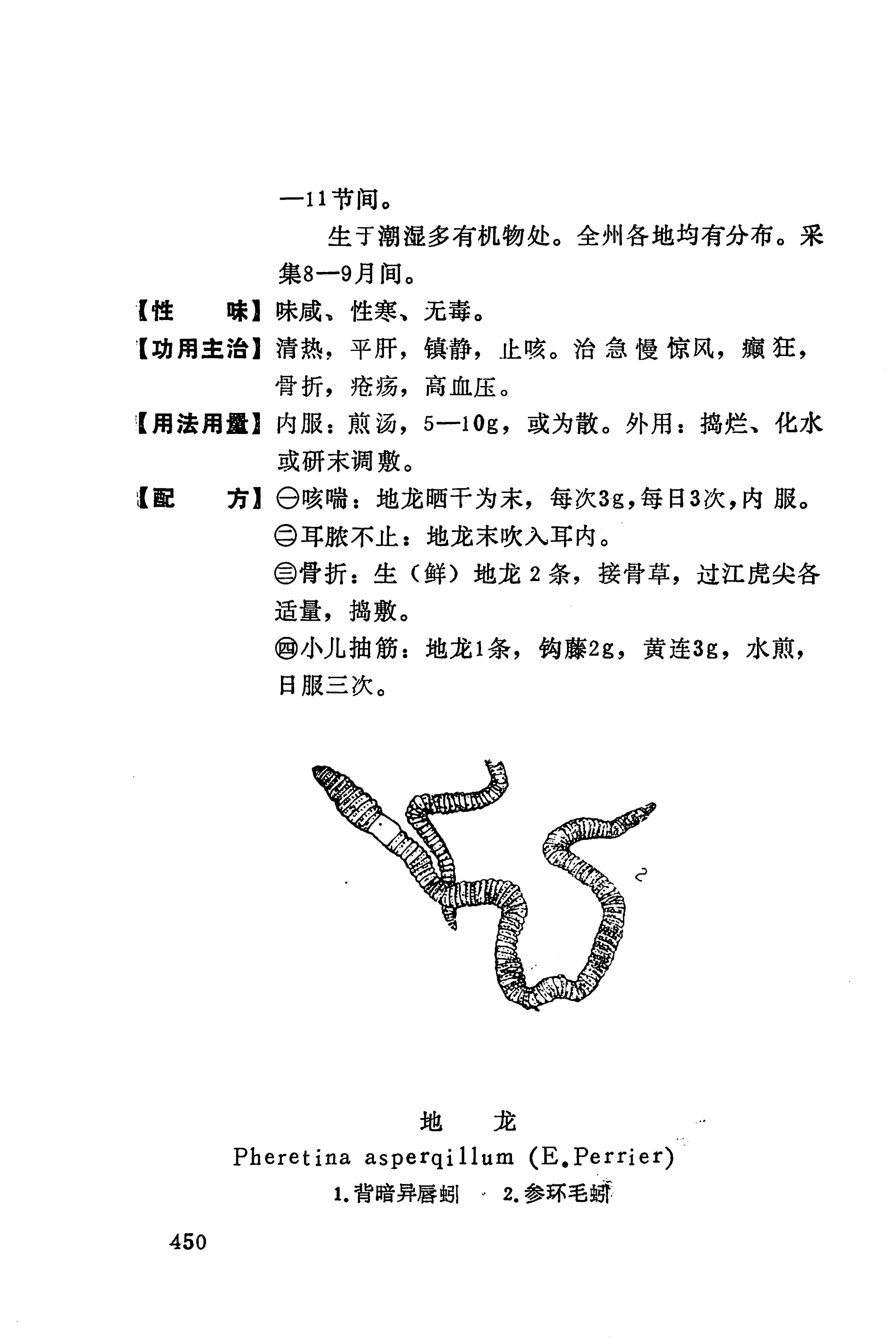 湘西苗药汇编_468.jpg