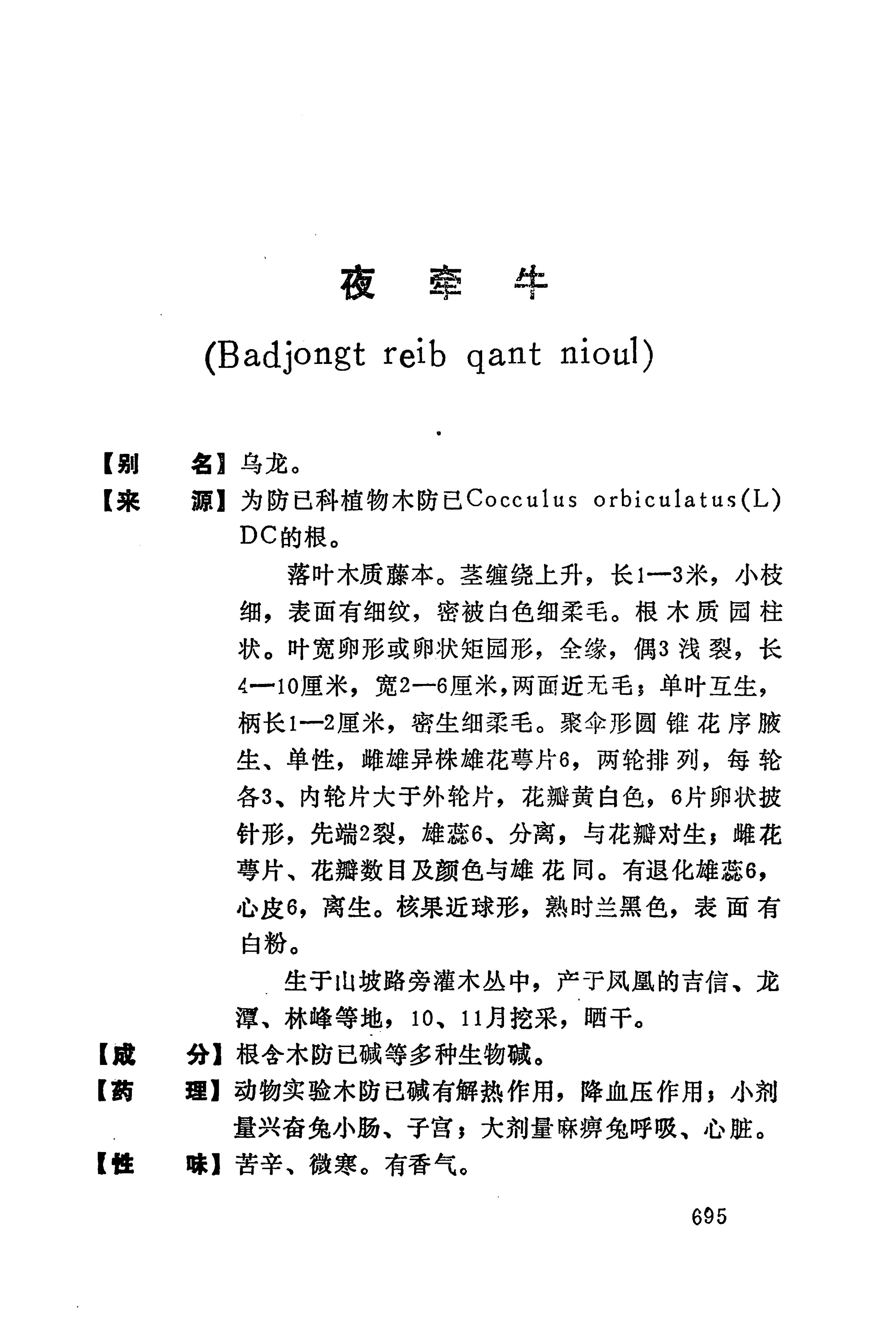 湘西苗药汇编_713.jpg