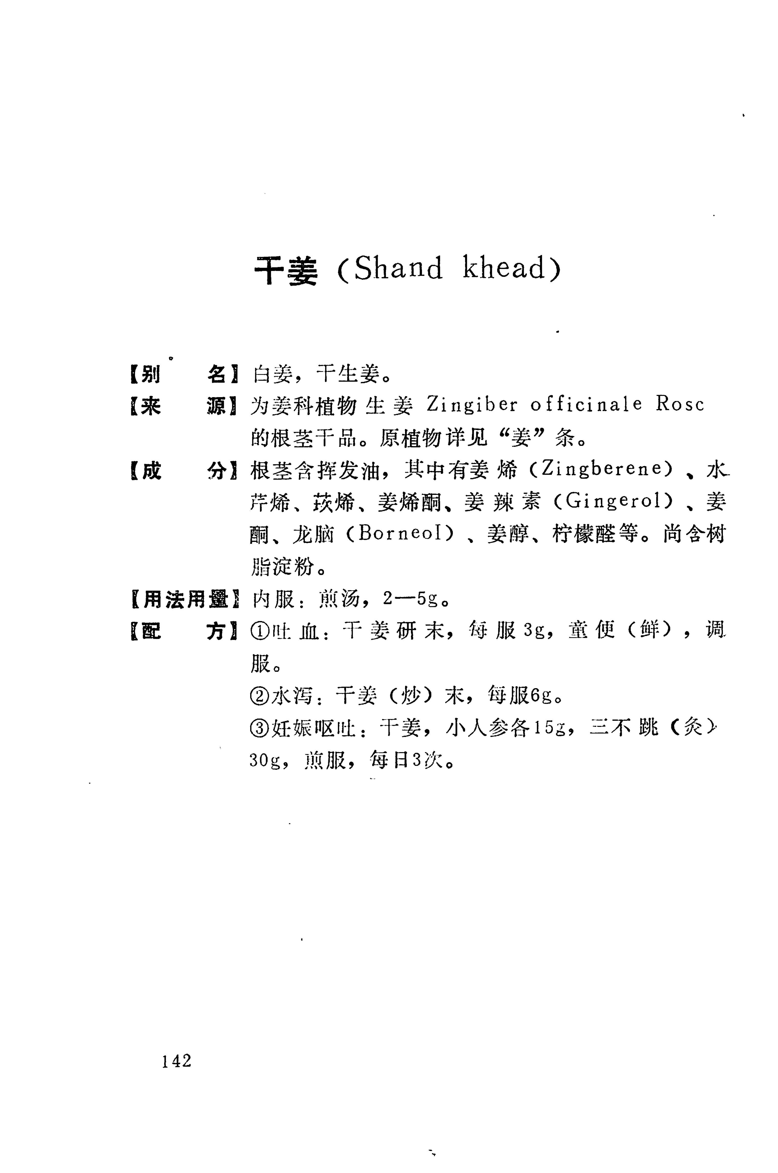 湘西苗药汇编_160.jpg