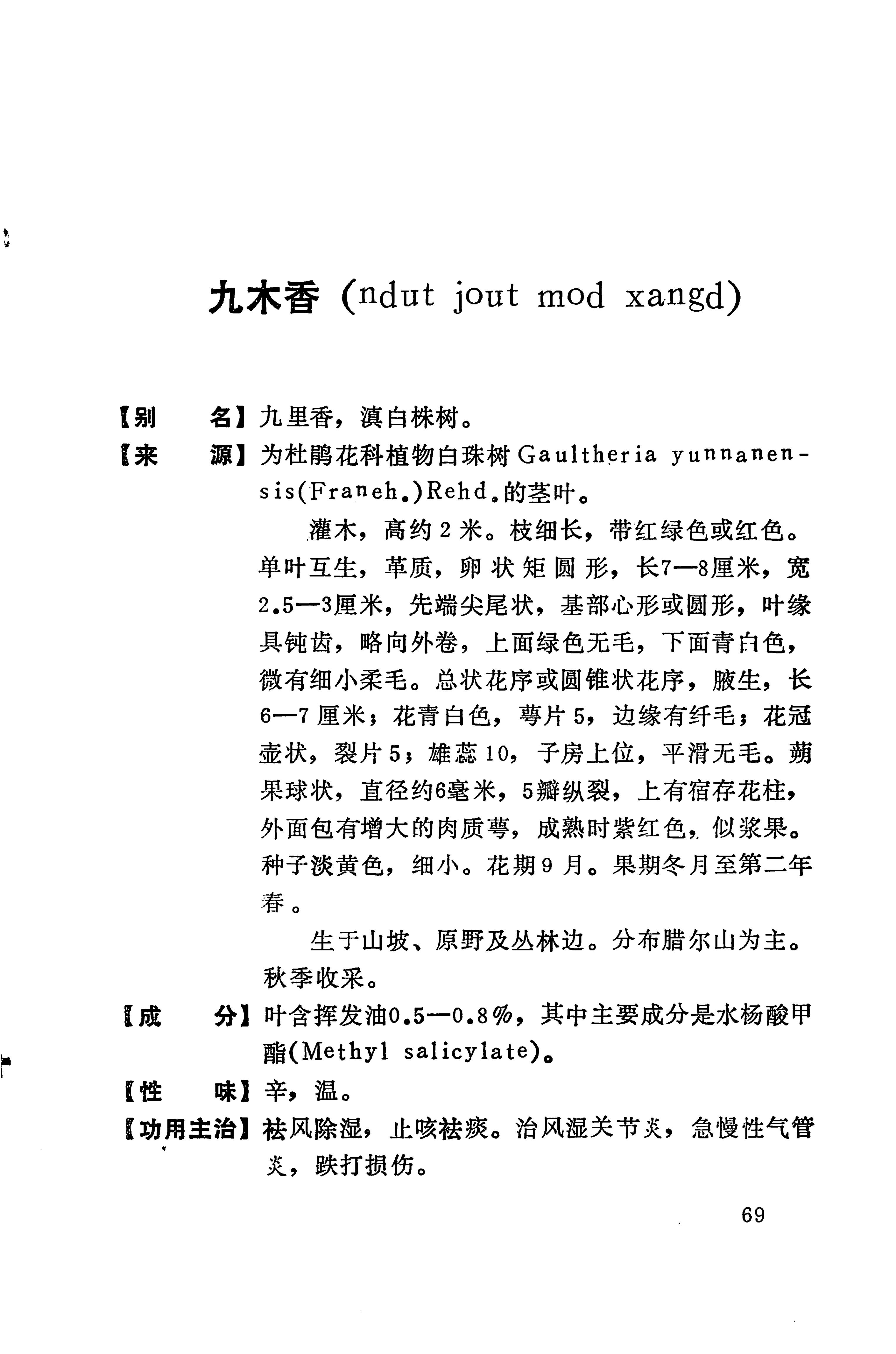 湘西苗药汇编_87.jpg