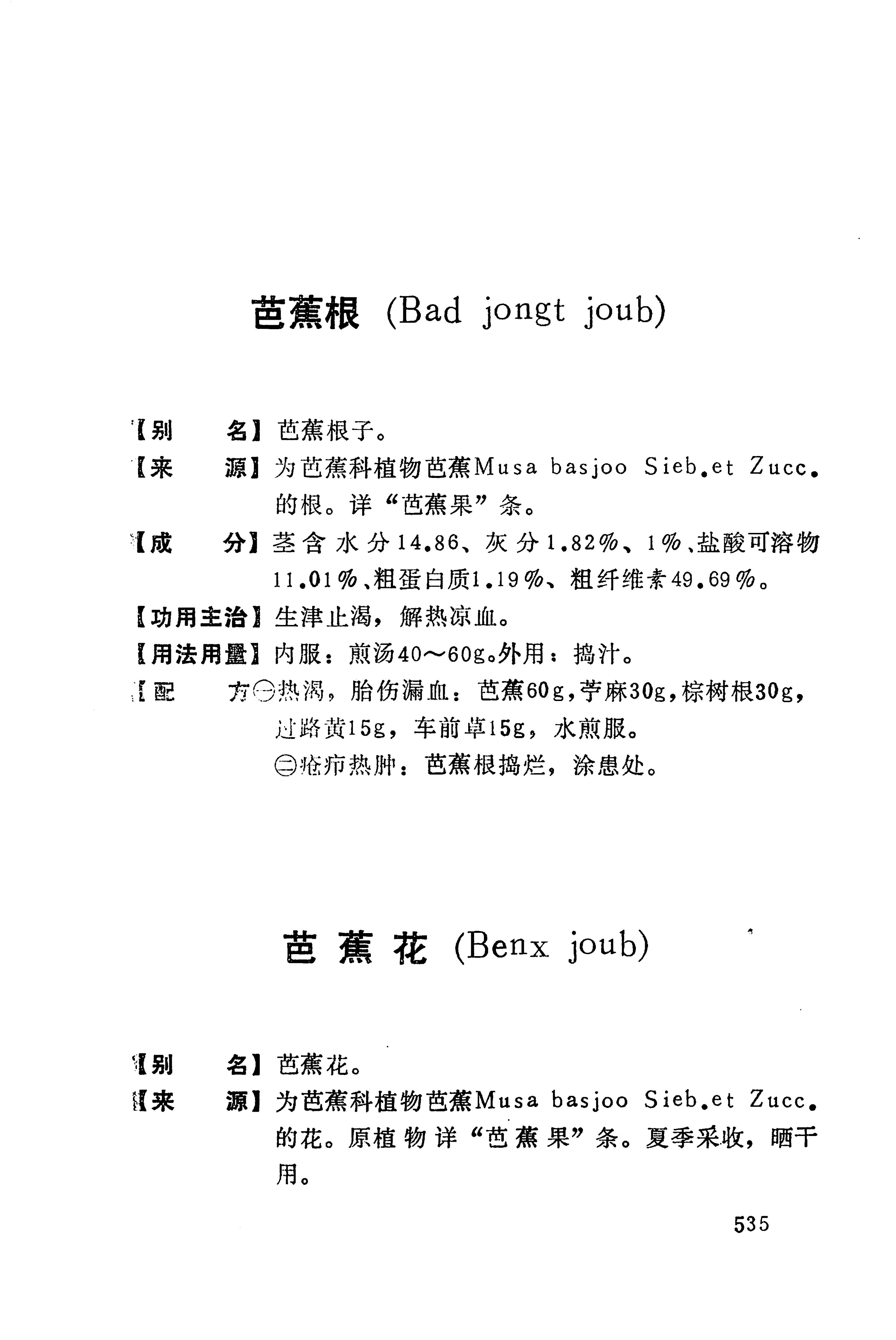 湘西苗药汇编_553.jpg