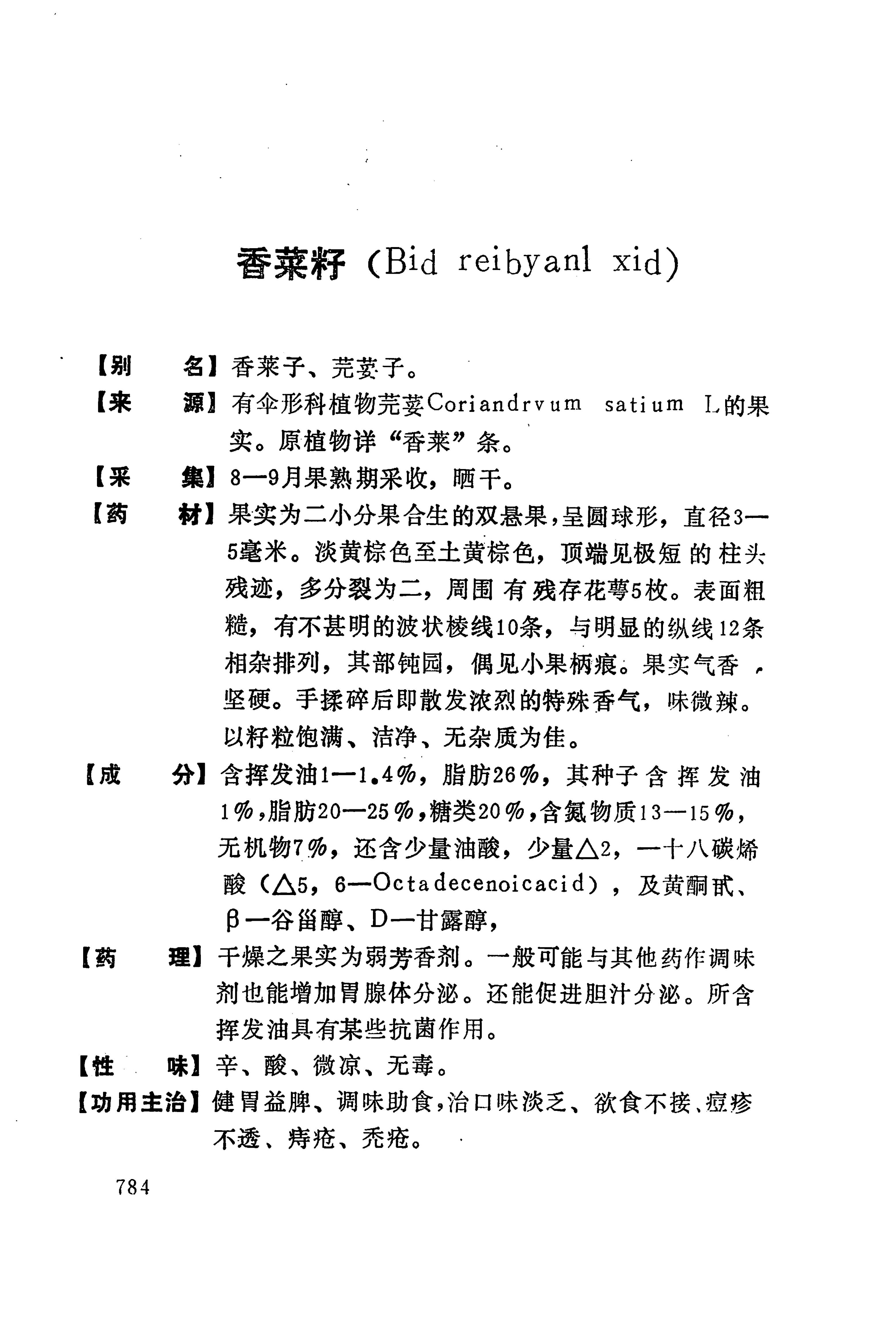 湘西苗药汇编_802.jpg