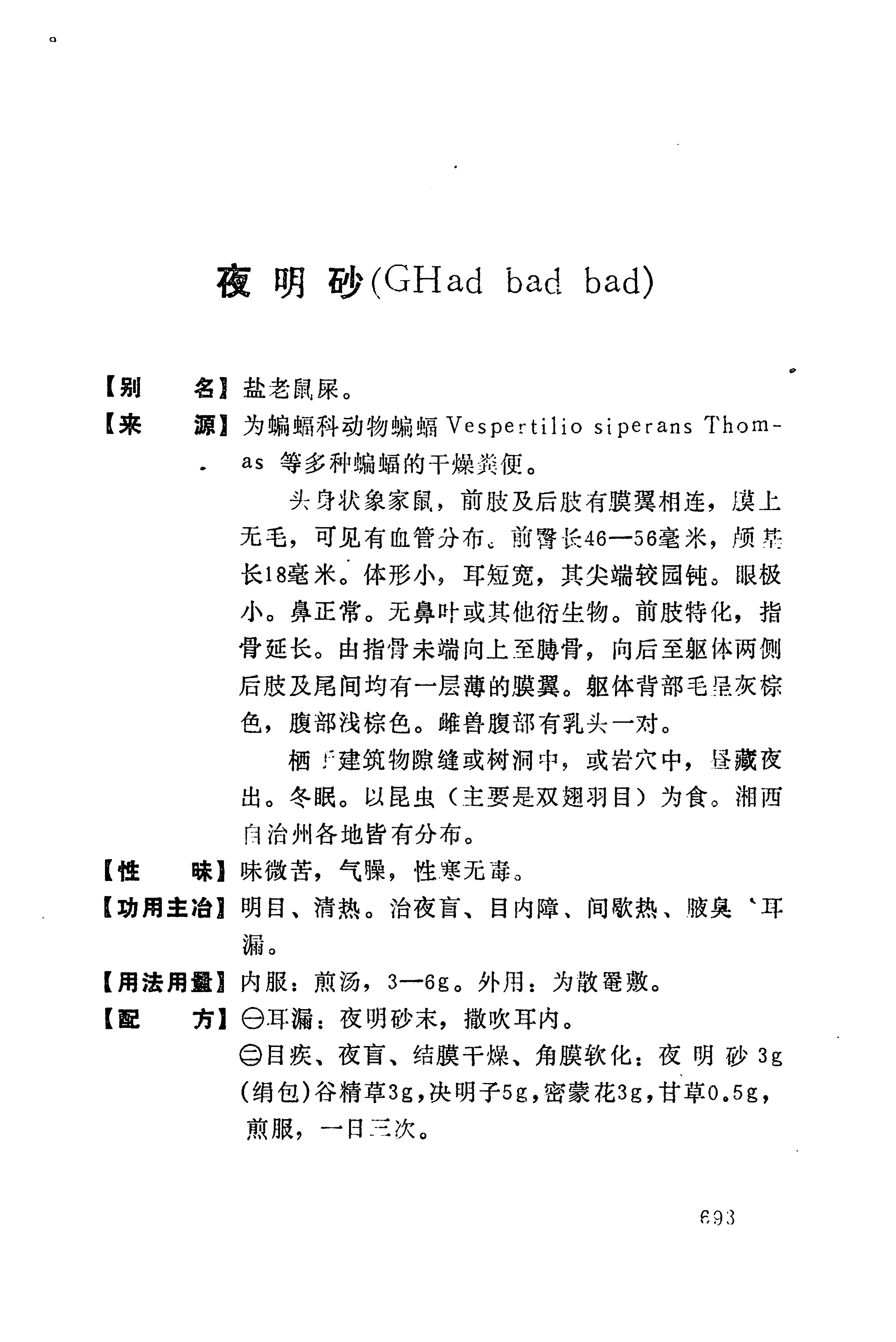 湘西苗药汇编_711.jpg