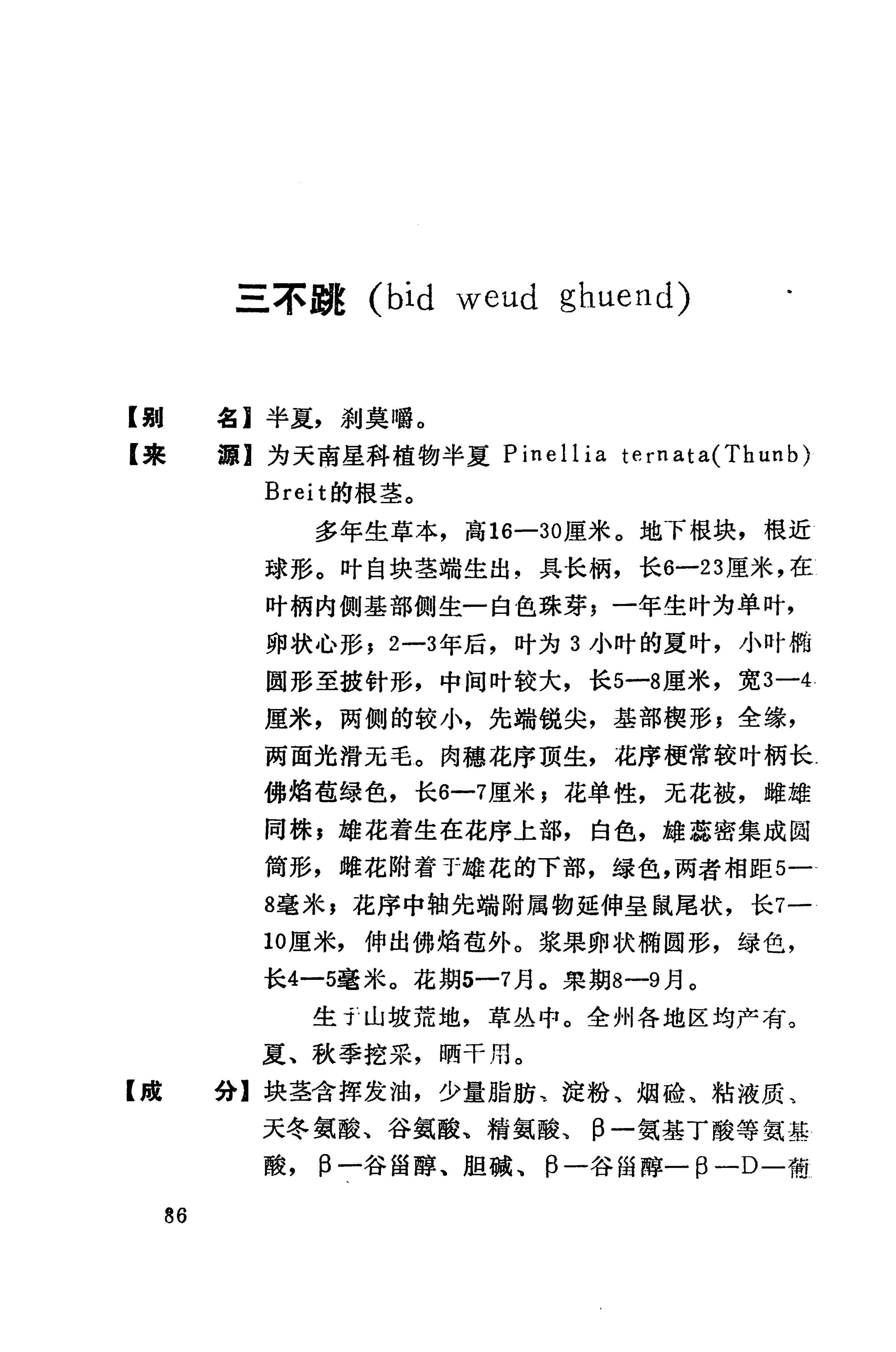 湘西苗药汇编_104.jpg
