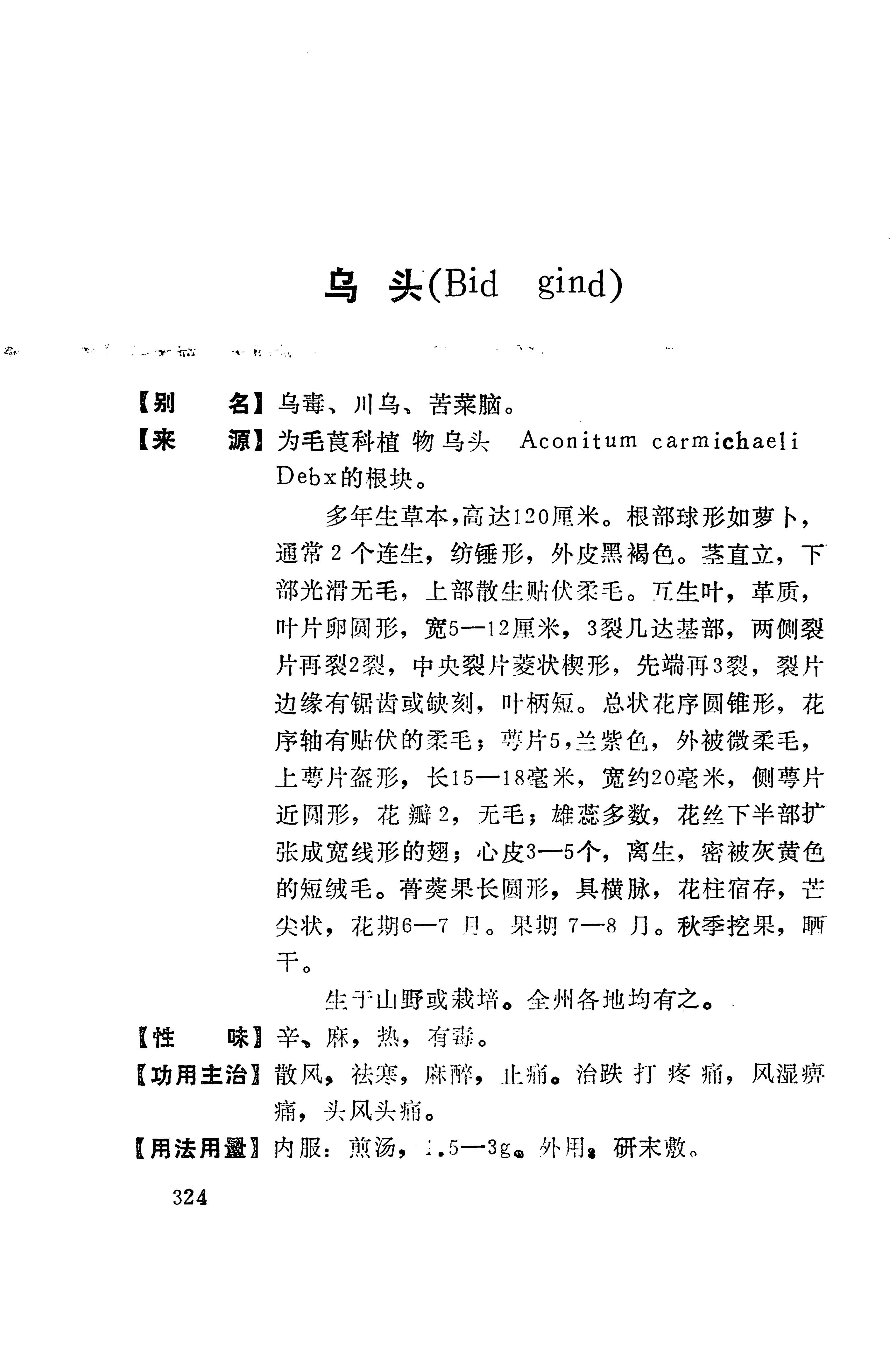 湘西苗药汇编_342.jpg