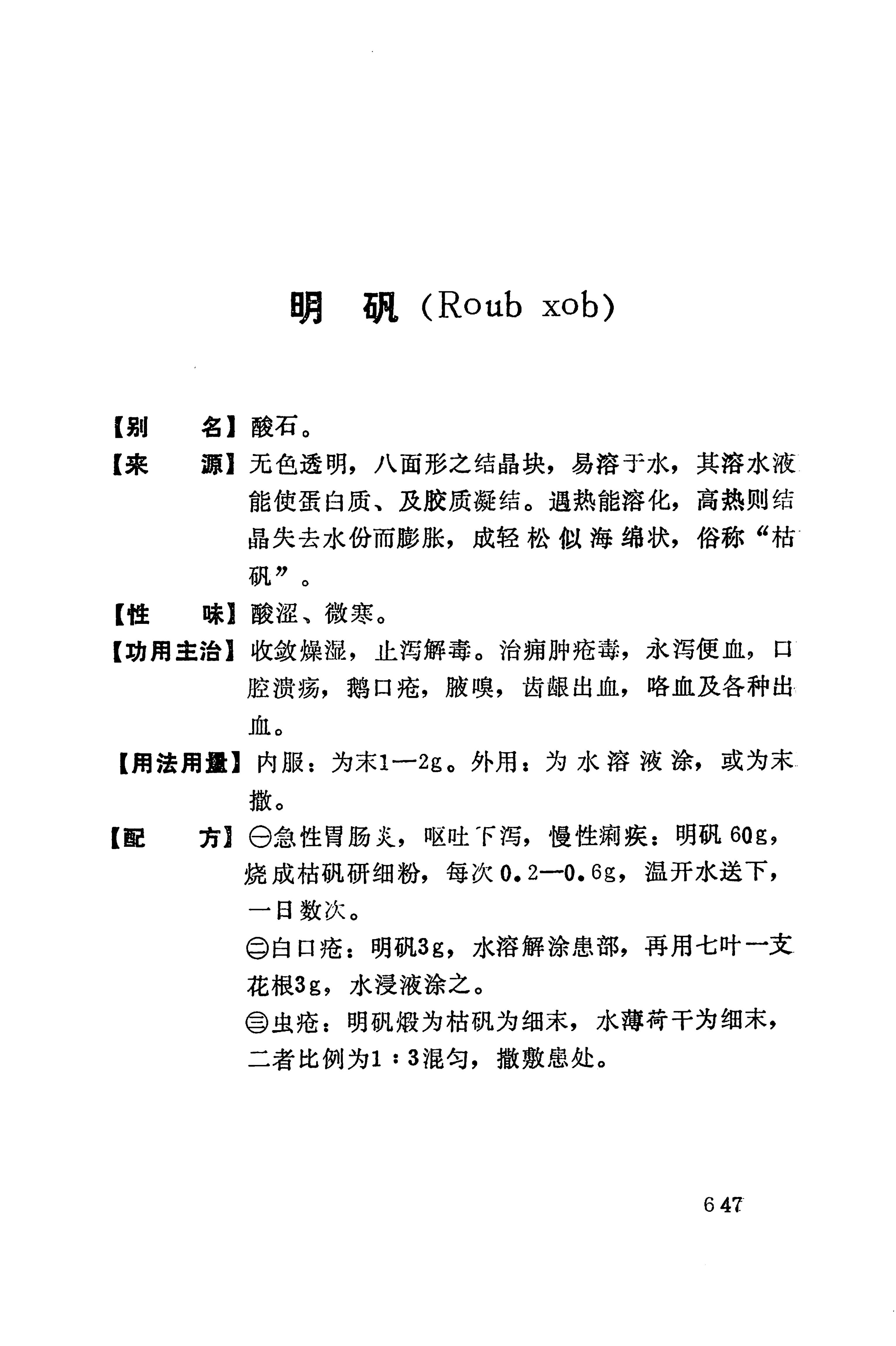湘西苗药汇编_665.jpg