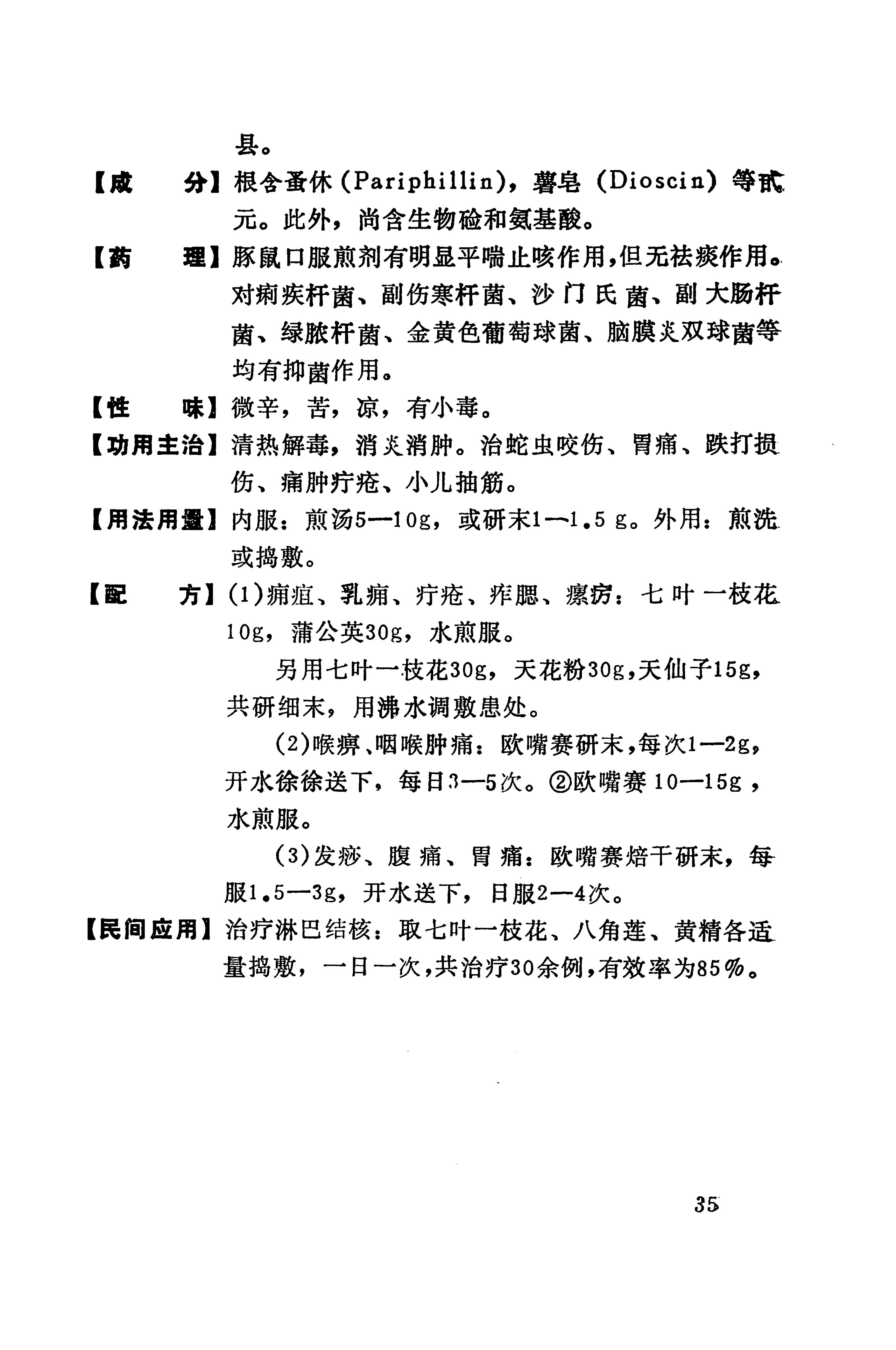 湘西苗药汇编_53.jpg