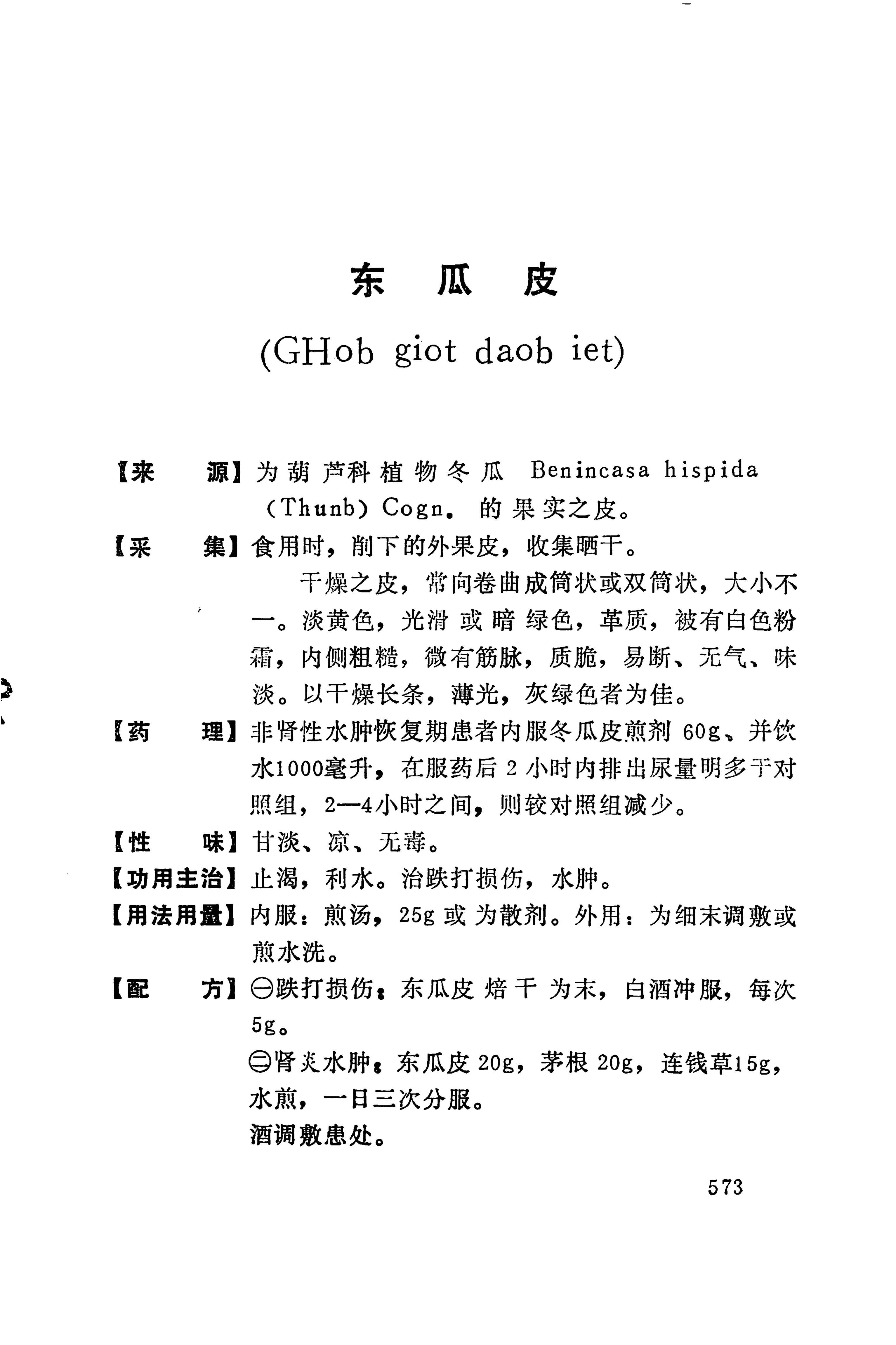 湘西苗药汇编_591.jpg