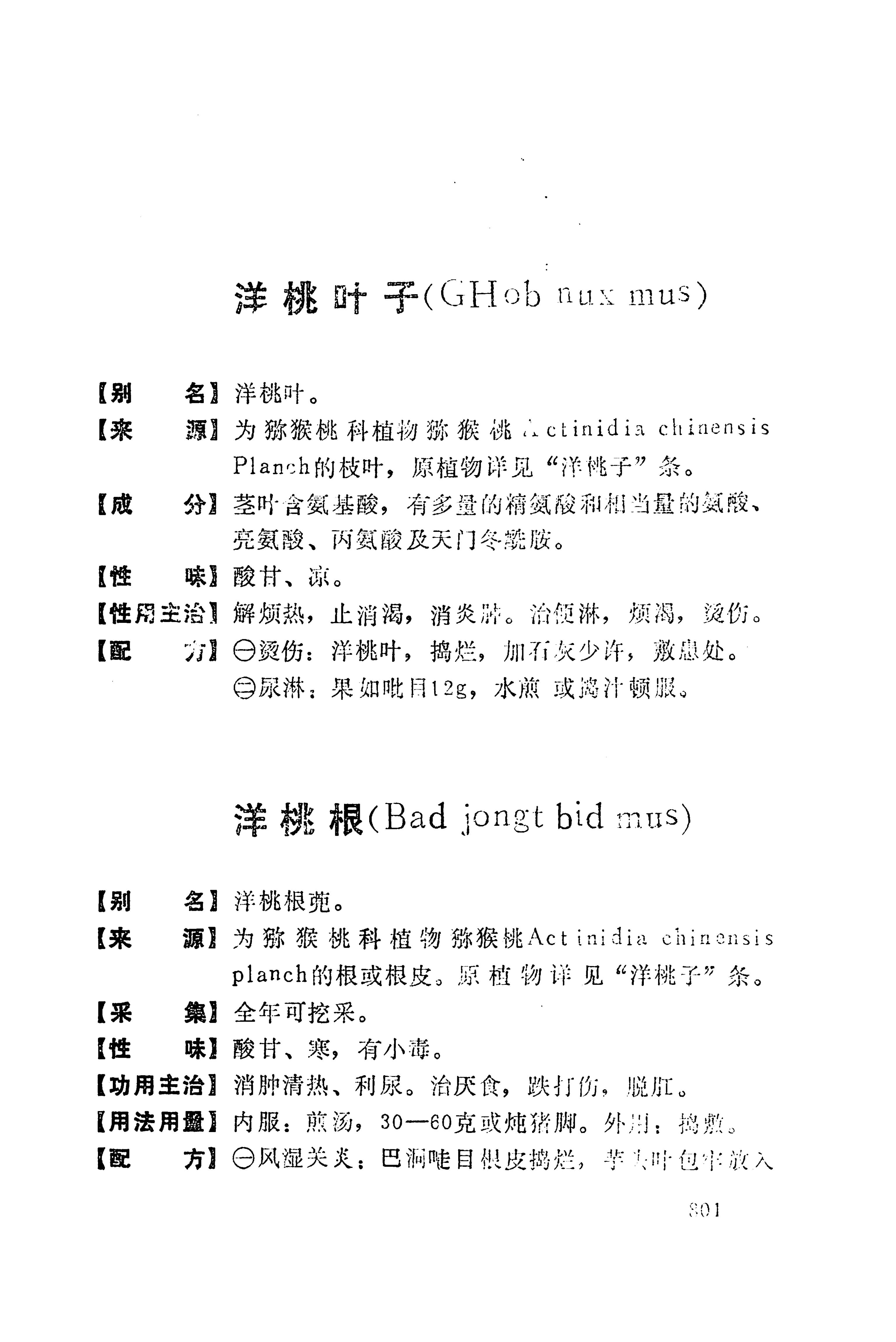 湘西苗药汇编_819.jpg