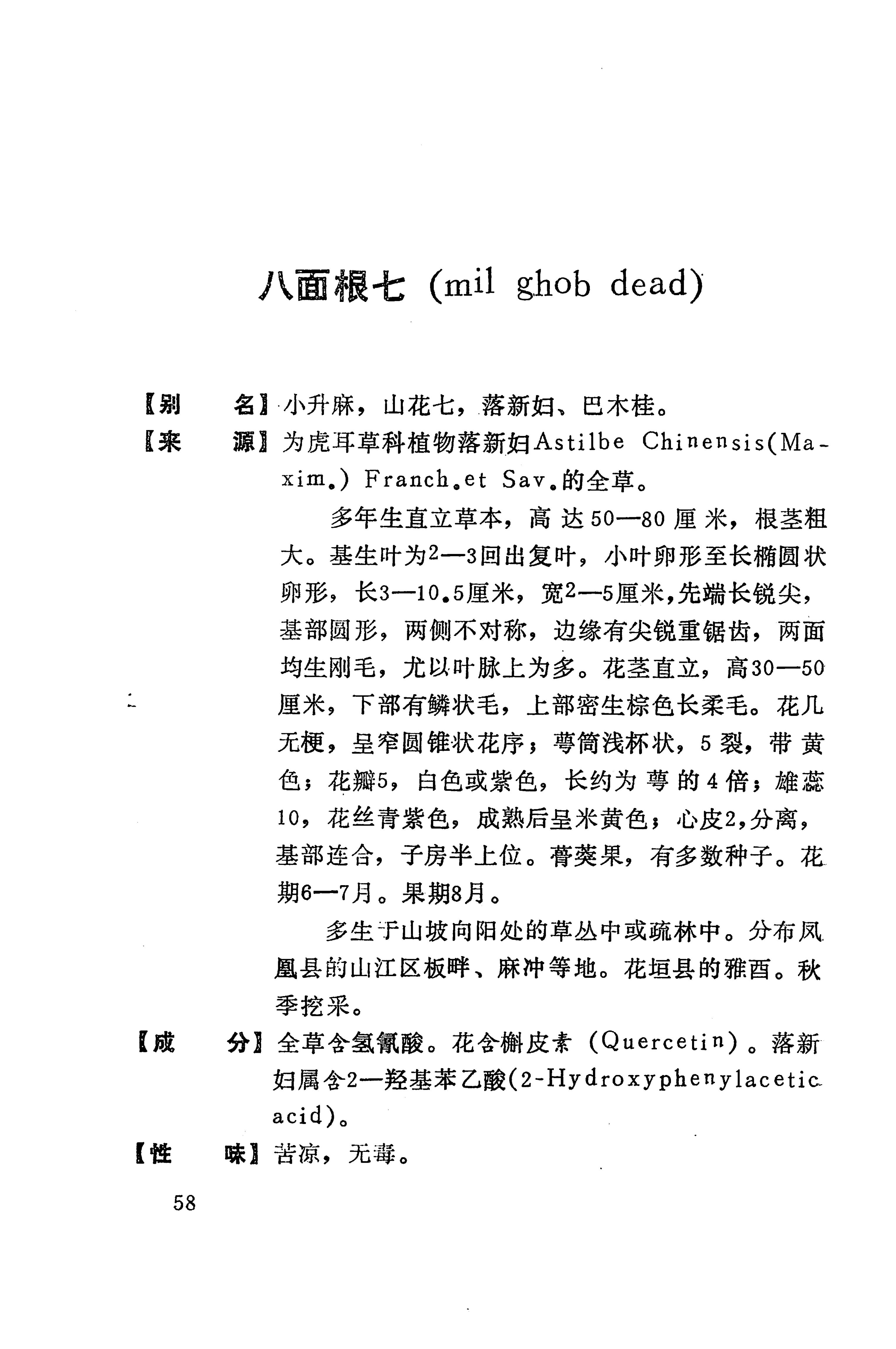 湘西苗药汇编_76.jpg
