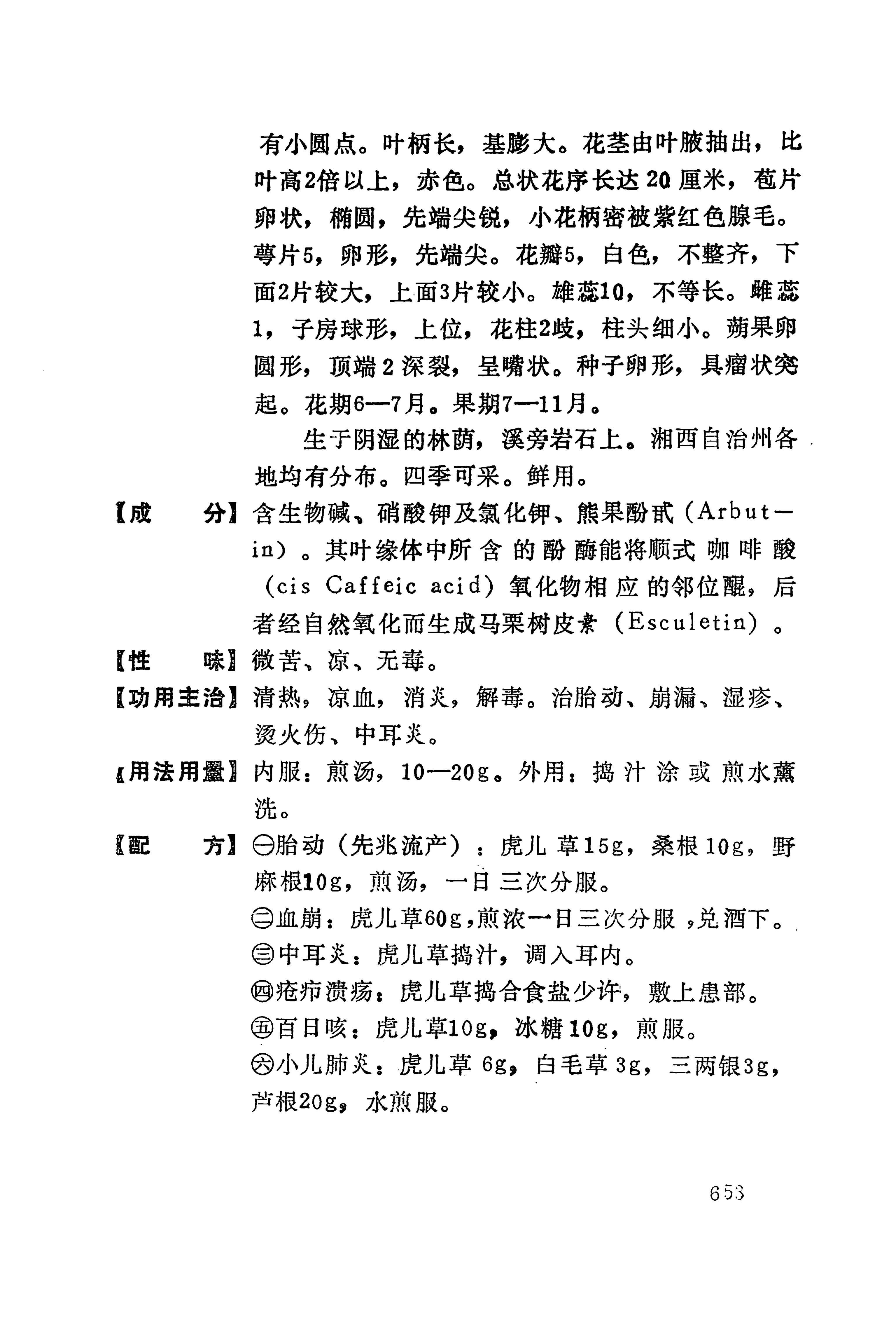 湘西苗药汇编_671.jpg