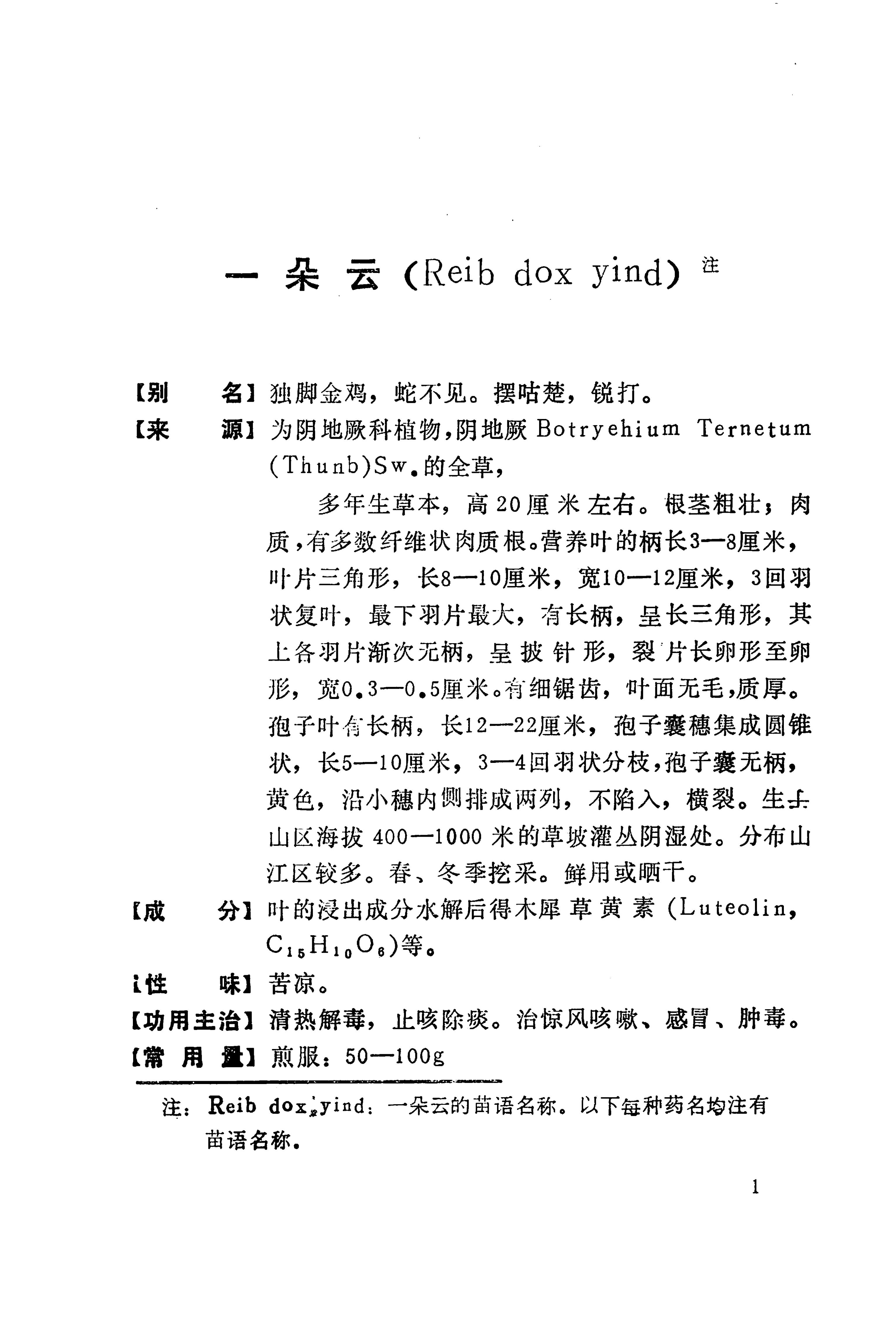 湘西苗药汇编_19.jpg