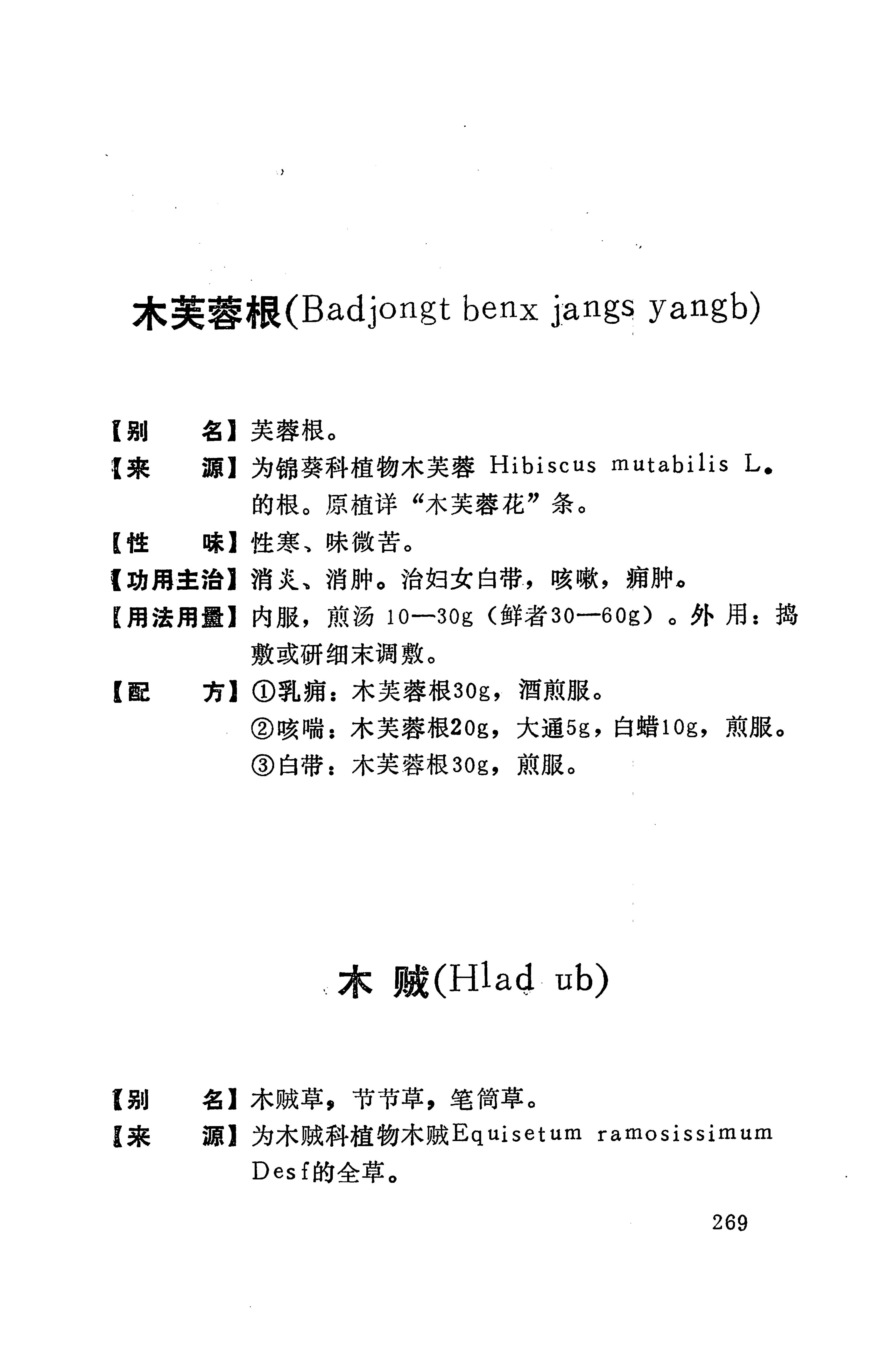 湘西苗药汇编_242.jpg