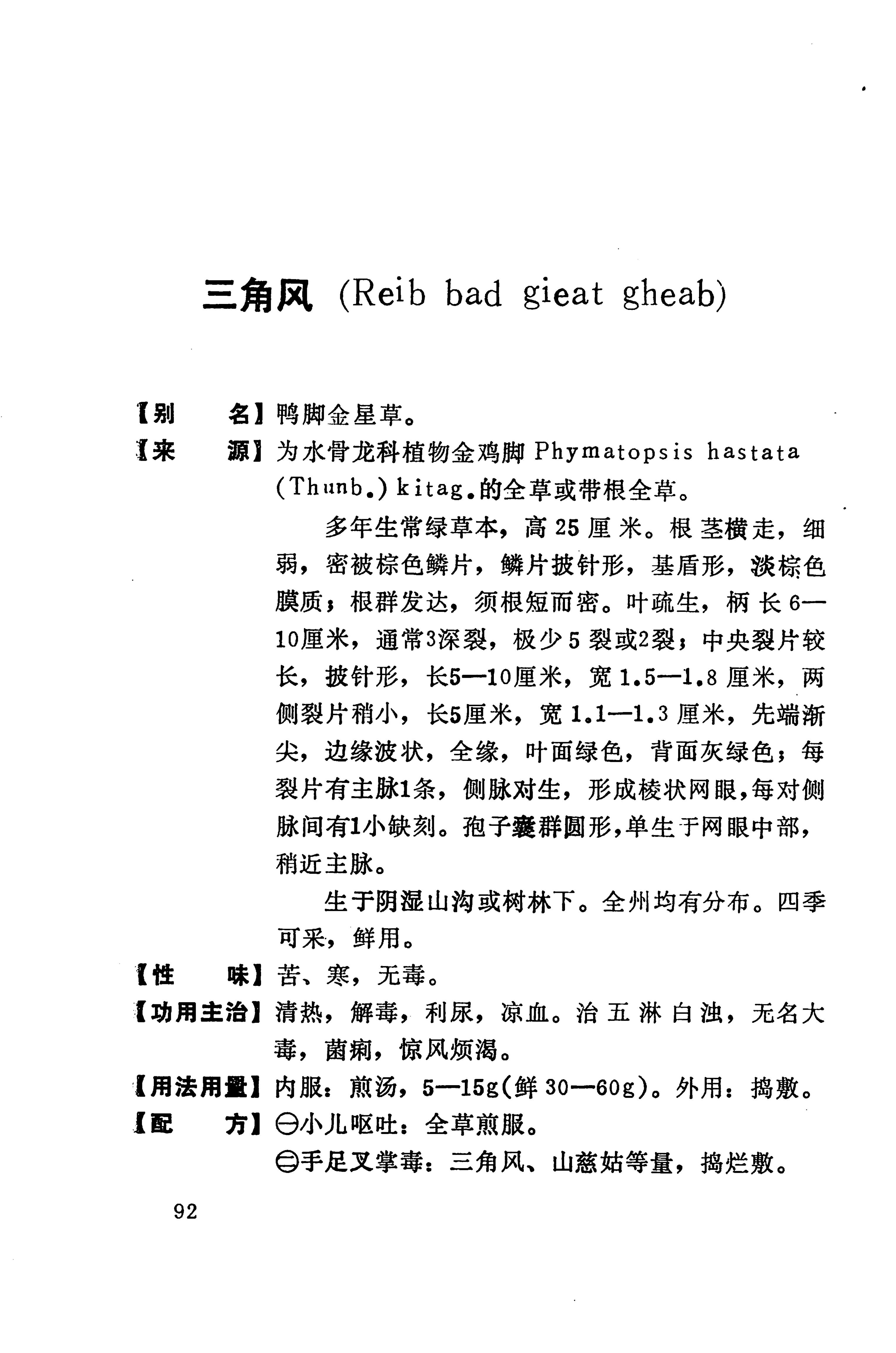 湘西苗药汇编_110.jpg