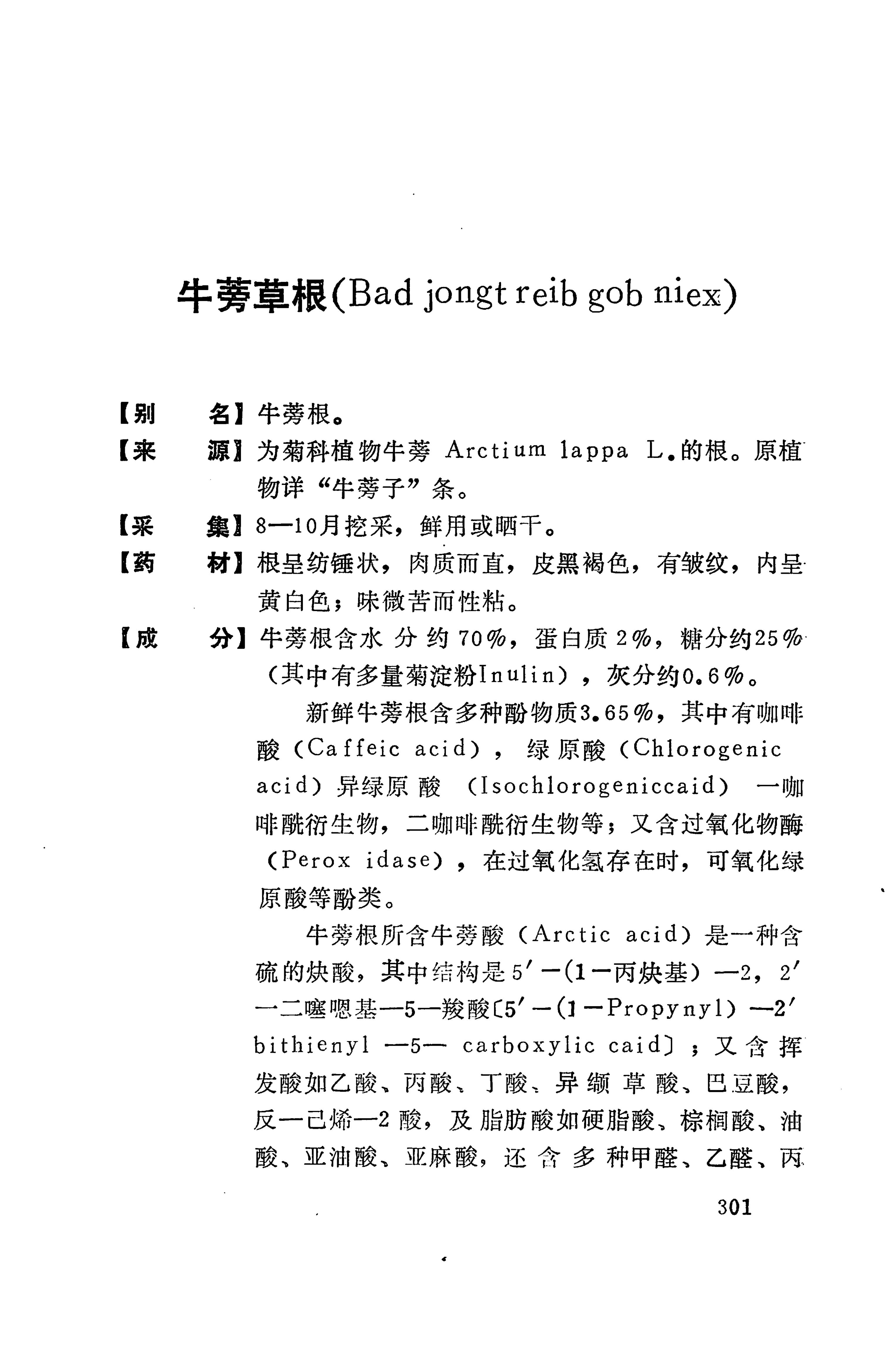 湘西苗药汇编_210.jpg