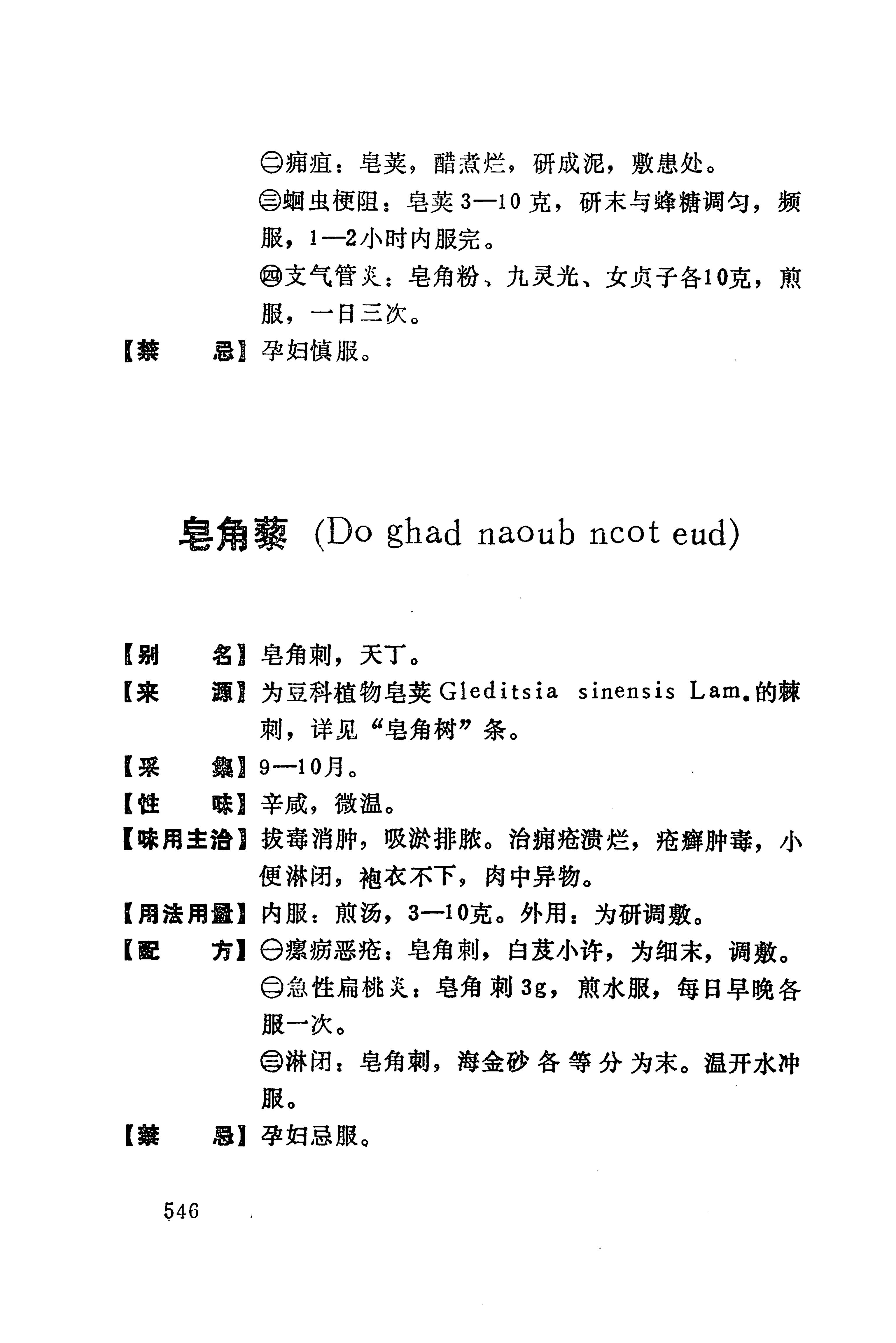 湘西苗药汇编_564.jpg
