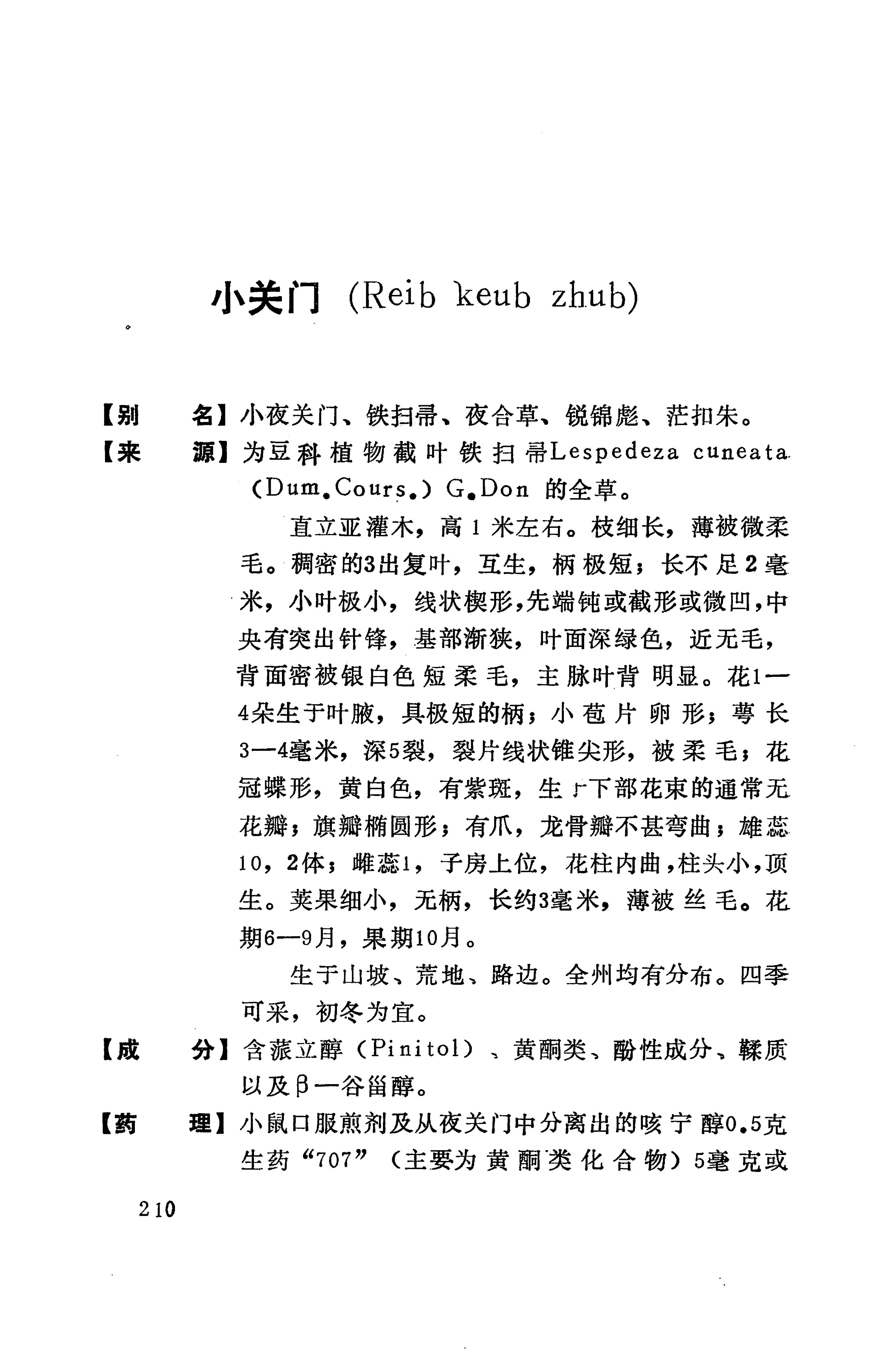 湘西苗药汇编_301.jpg