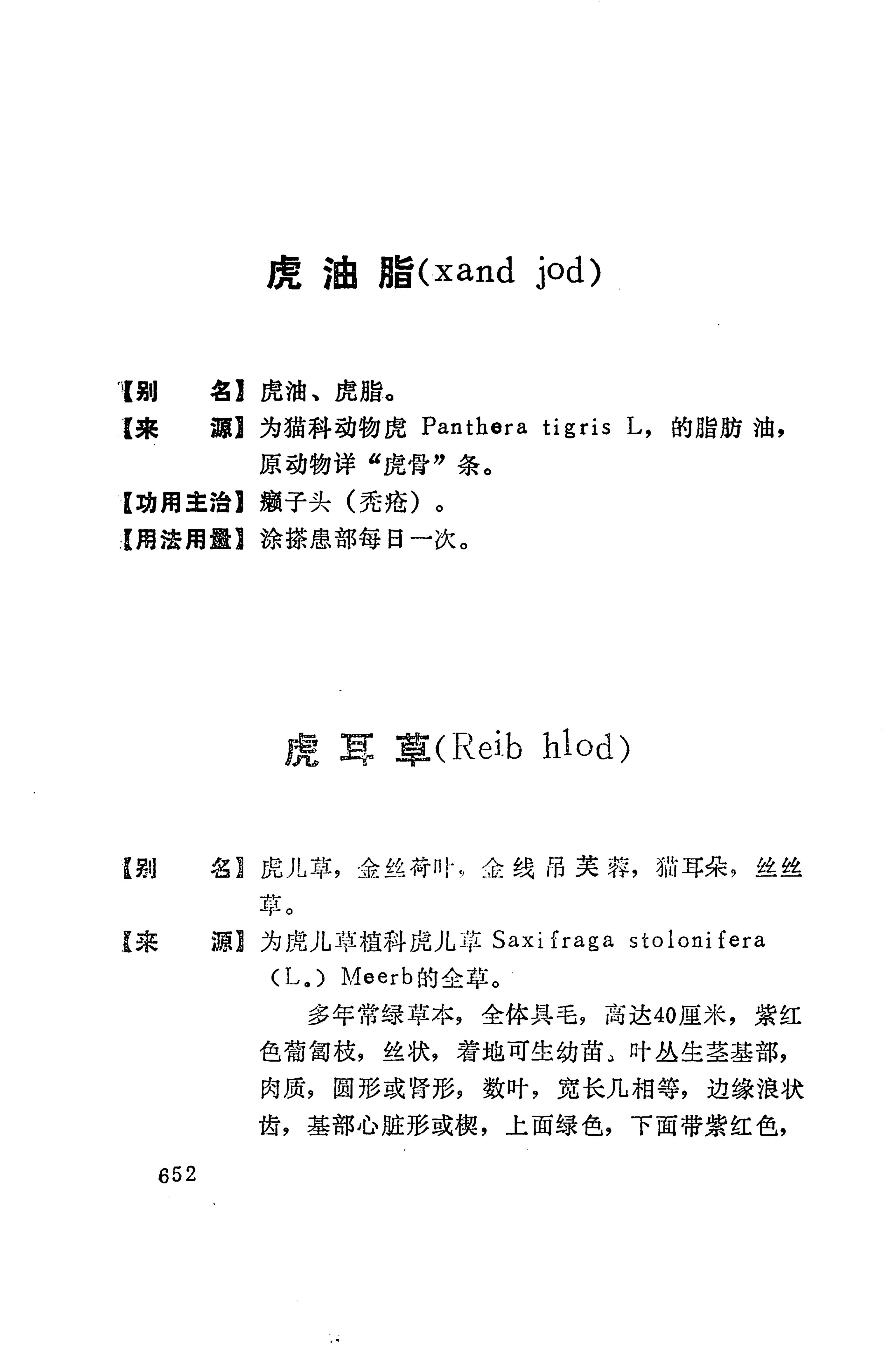湘西苗药汇编_670.jpg
