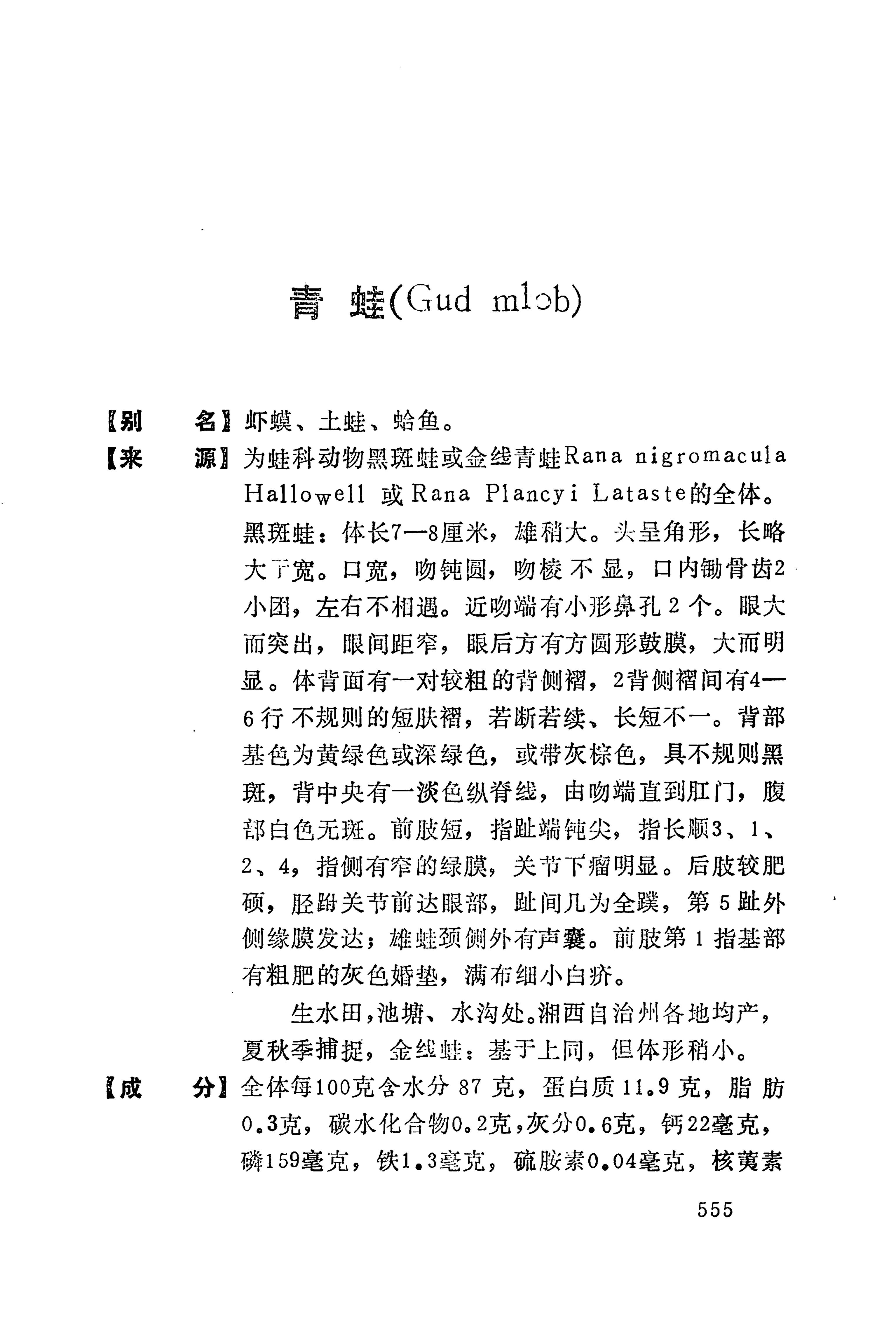 湘西苗药汇编_573.jpg
