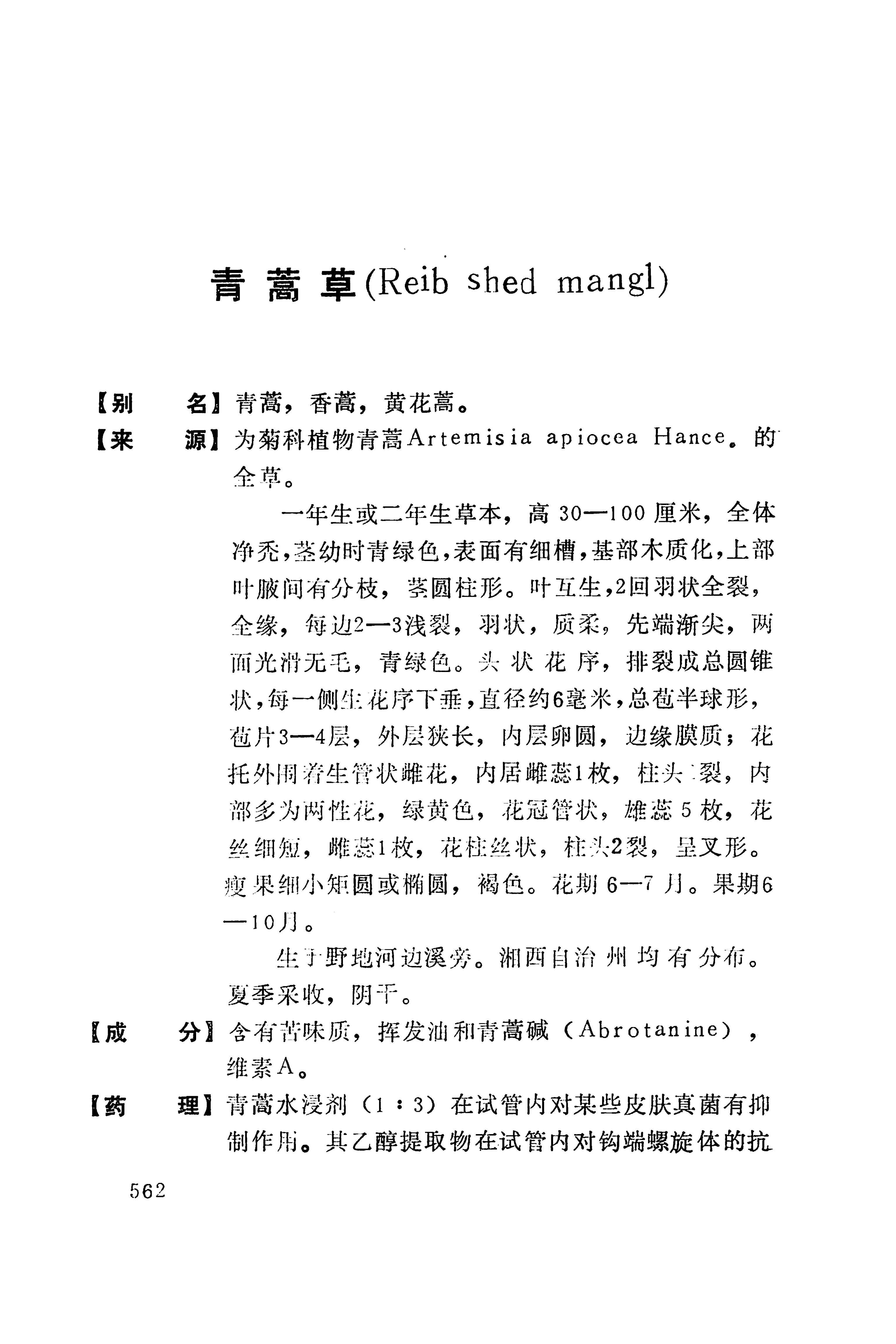 湘西苗药汇编_580.jpg