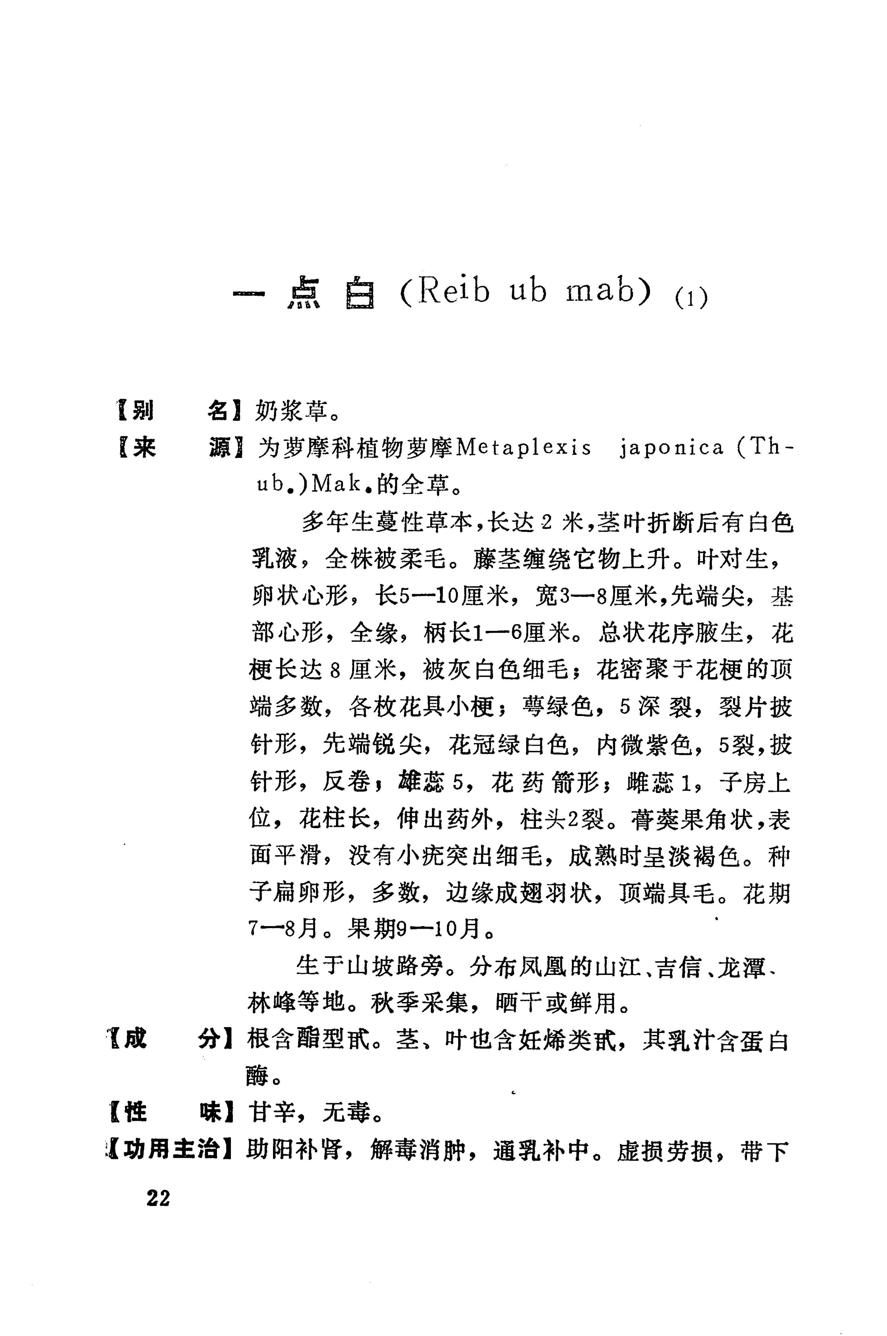 湘西苗药汇编_40.jpg