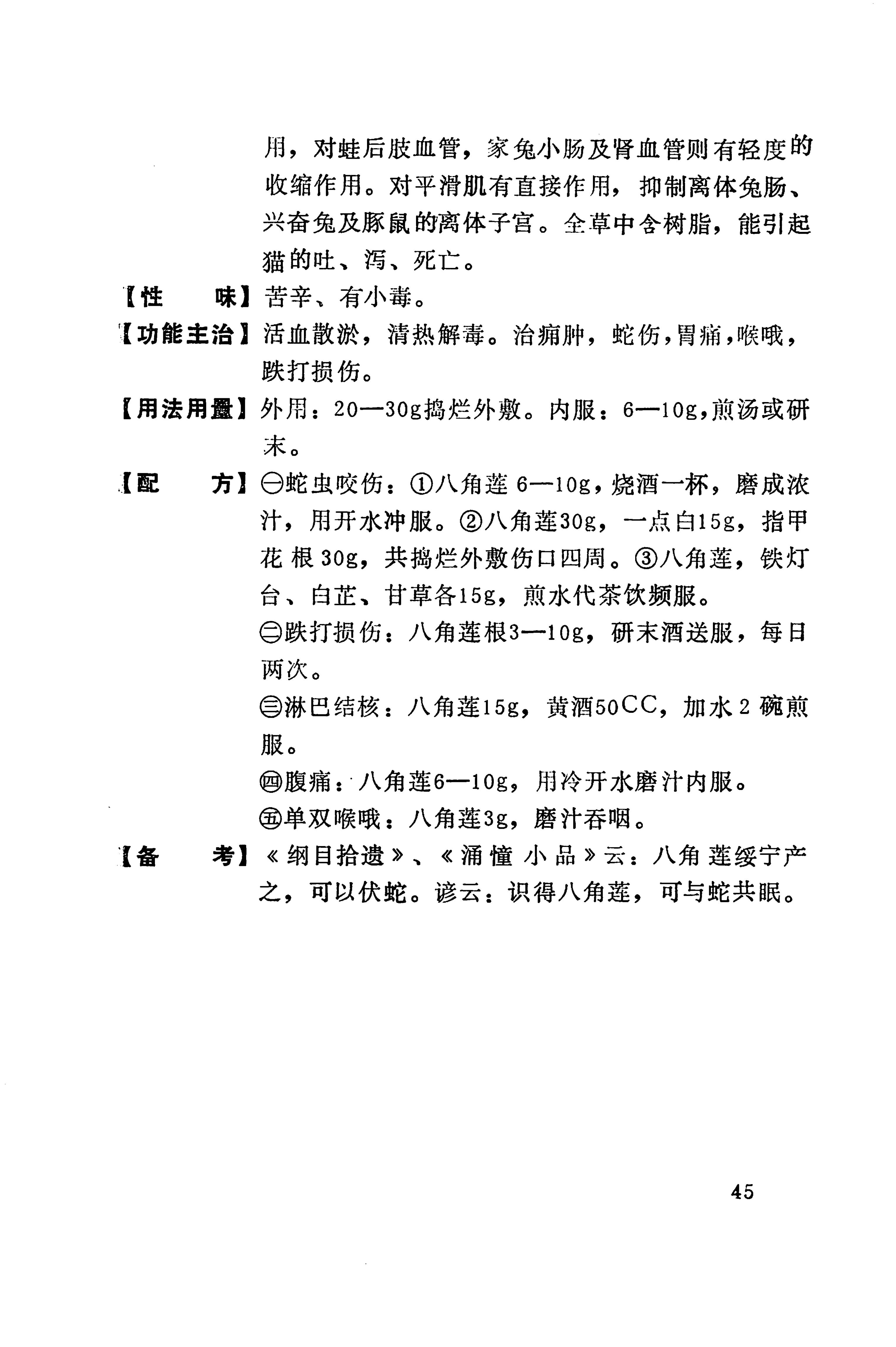 湘西苗药汇编_63.jpg