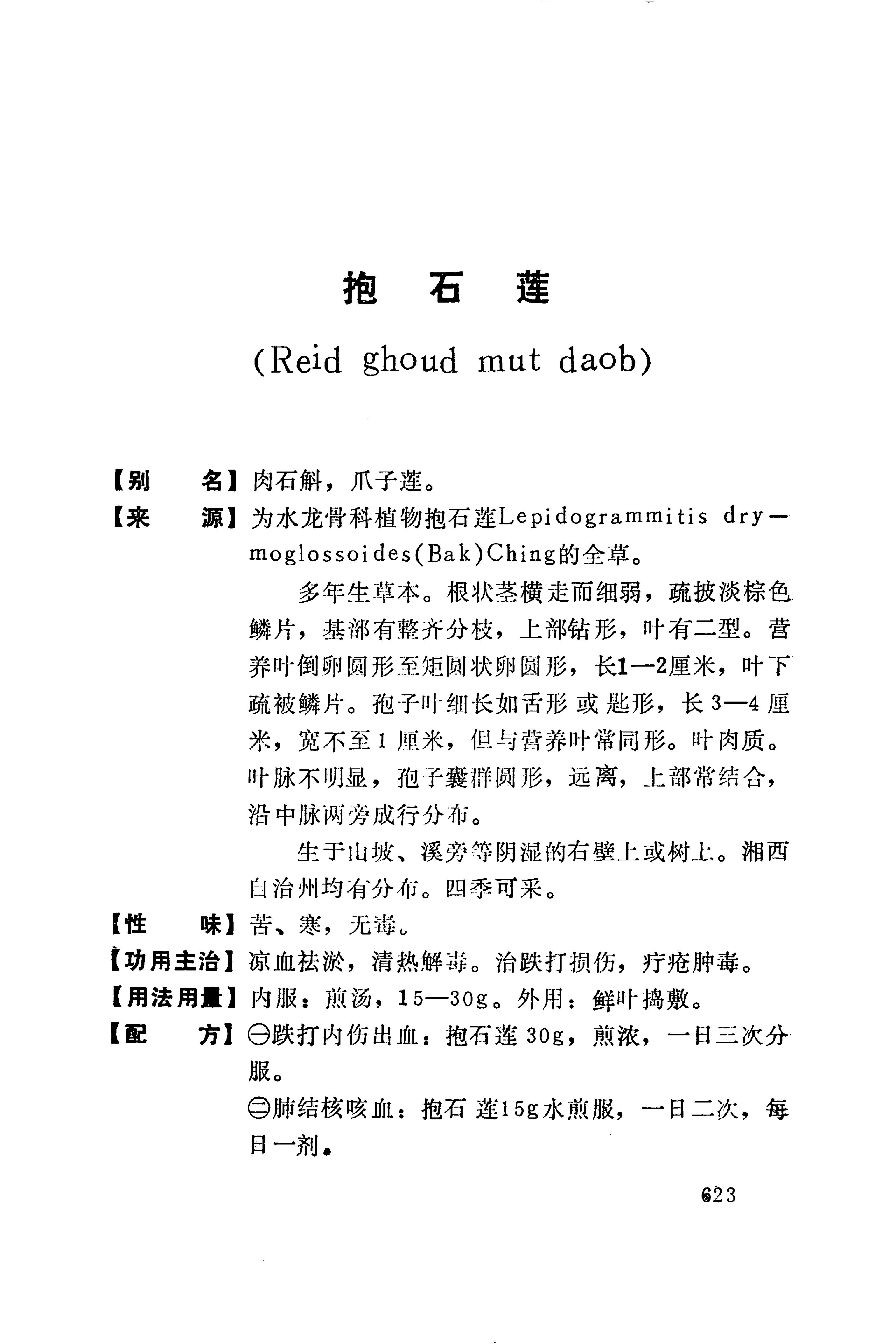 湘西苗药汇编_641.jpg