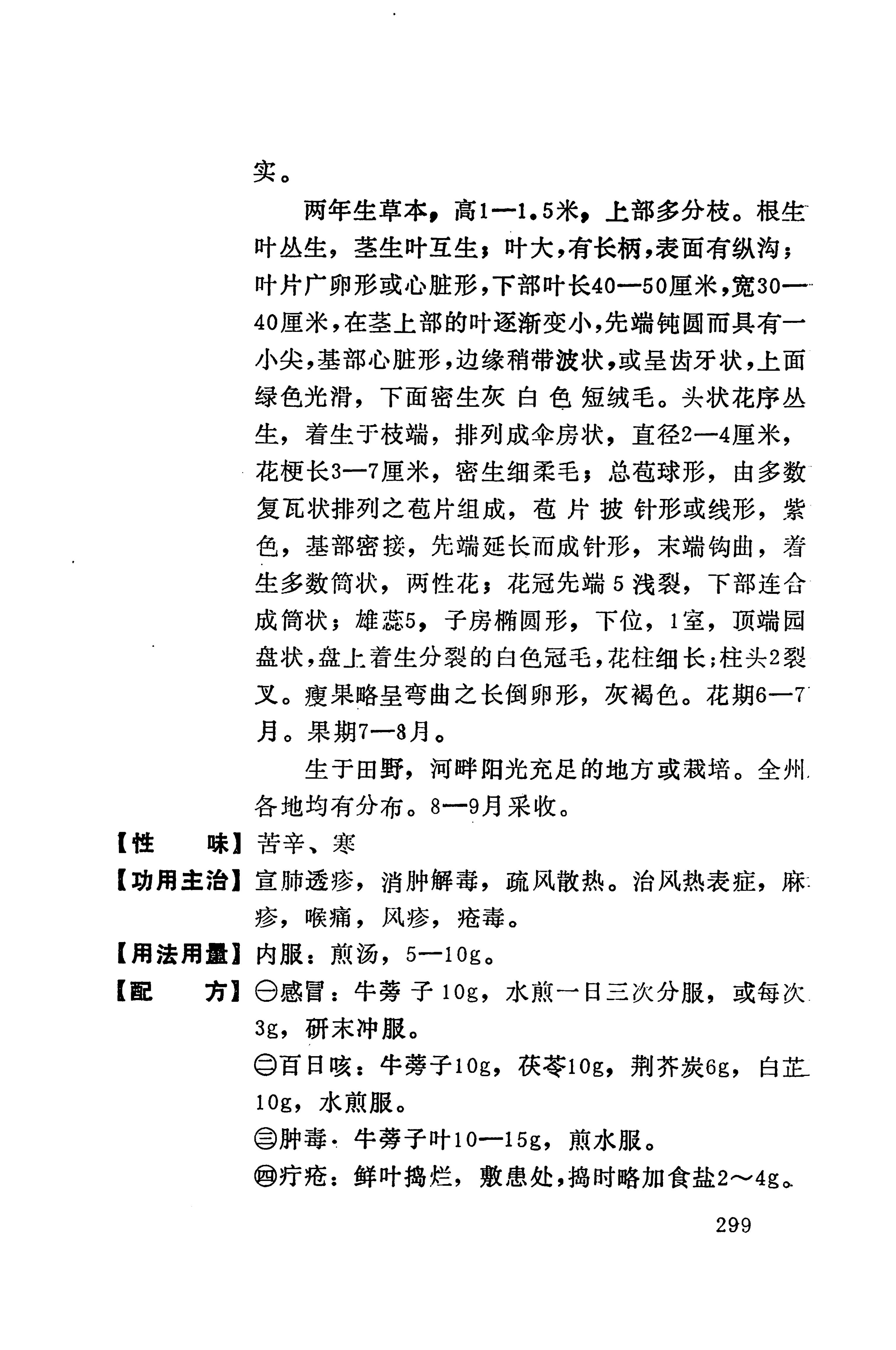 湘西苗药汇编_212.jpg