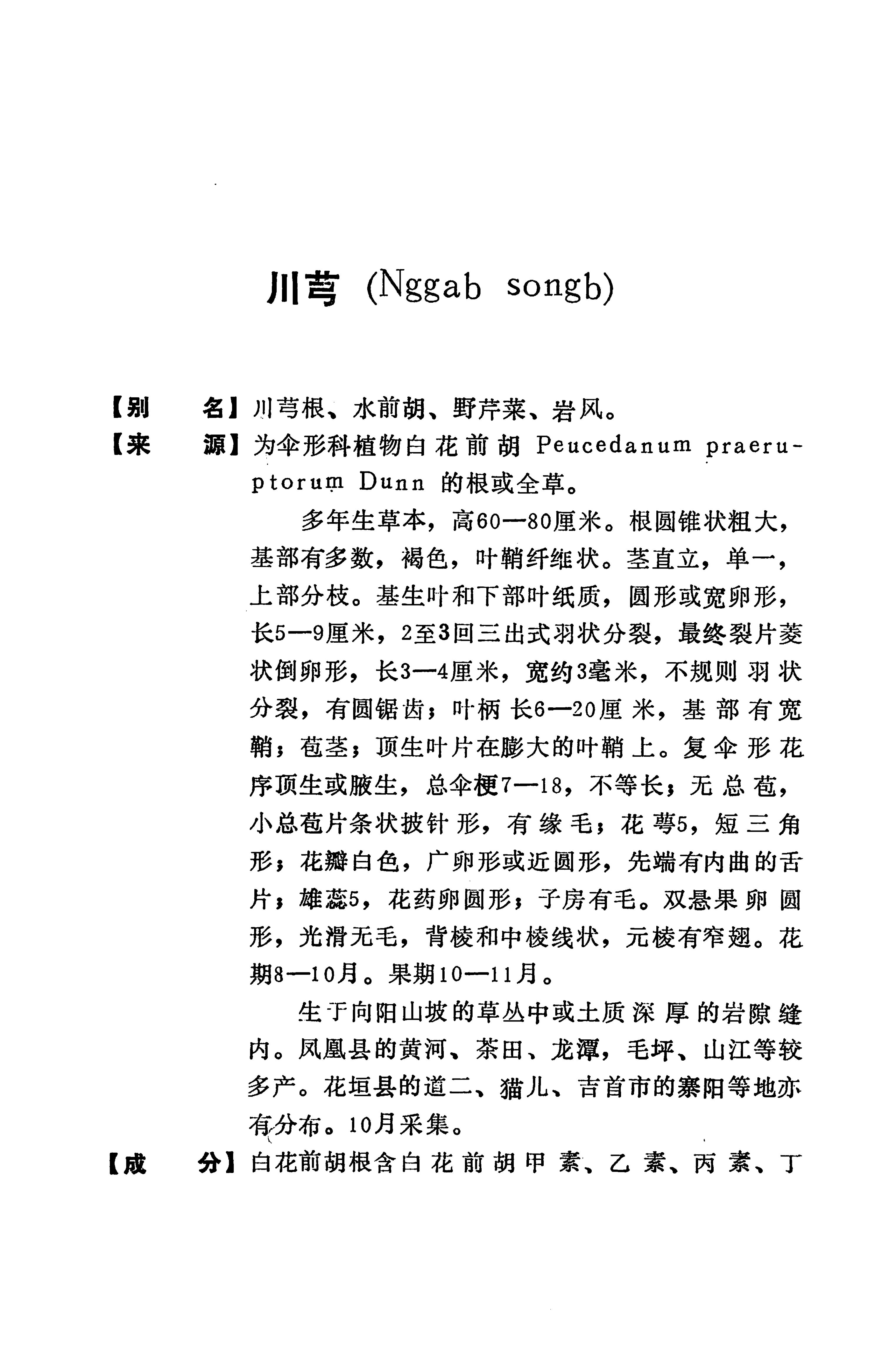 湘西苗药汇编_325.jpg