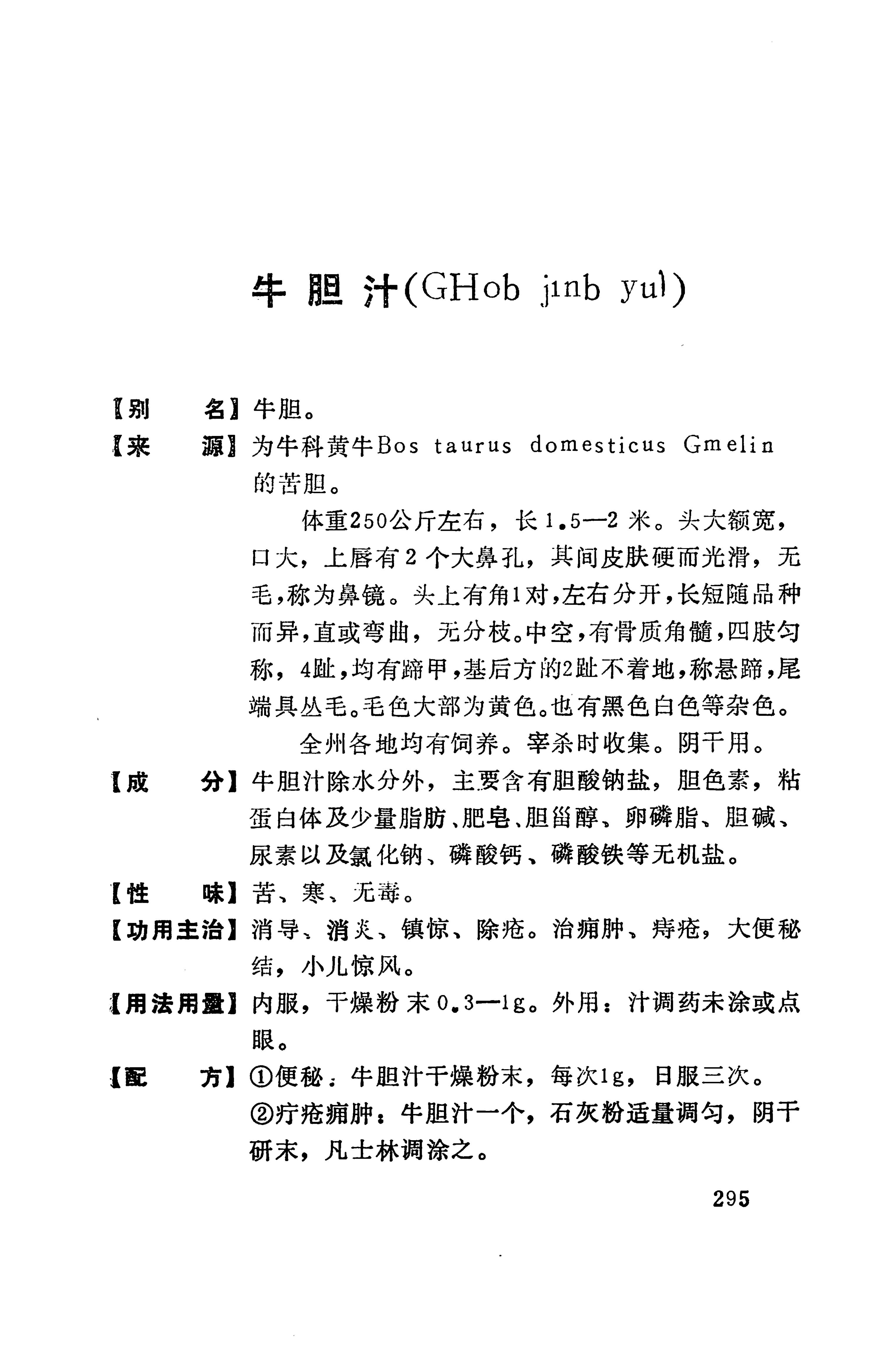 湘西苗药汇编_216.jpg